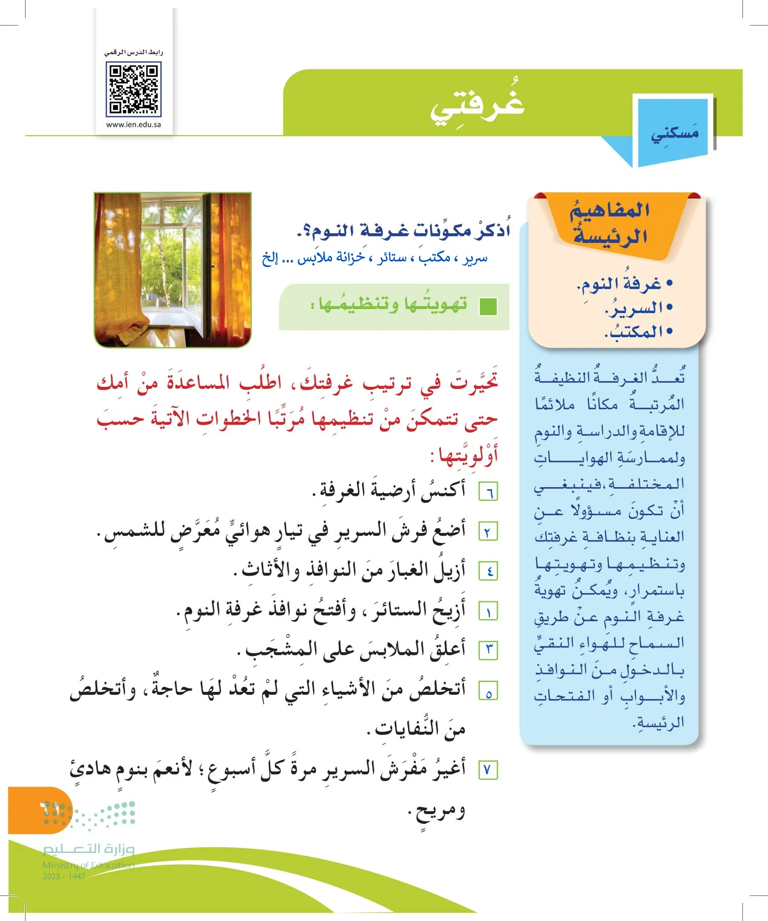 المهارات الحياتية والأسرية page-60