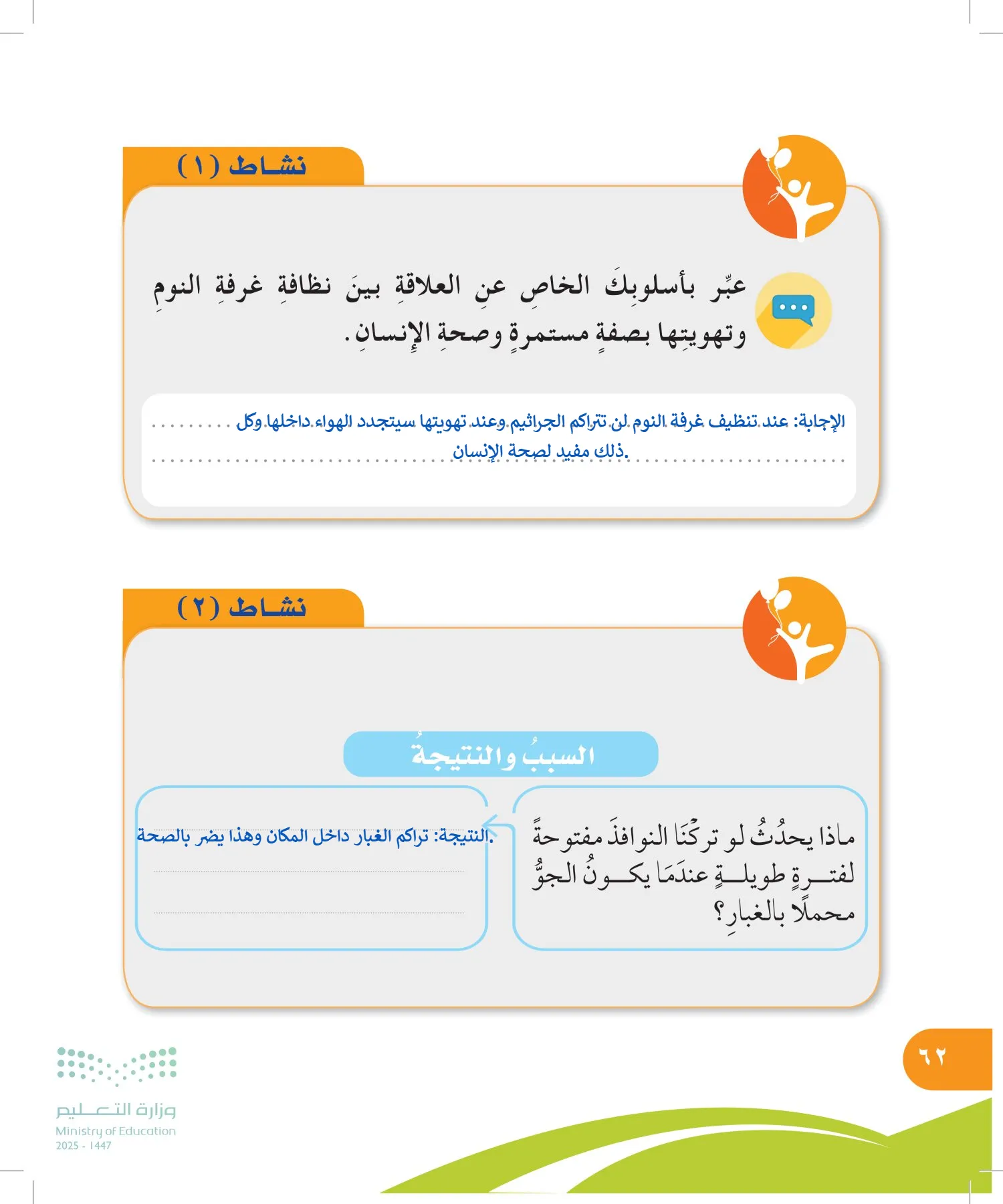 المهارات الحياتية والأسرية page-61
