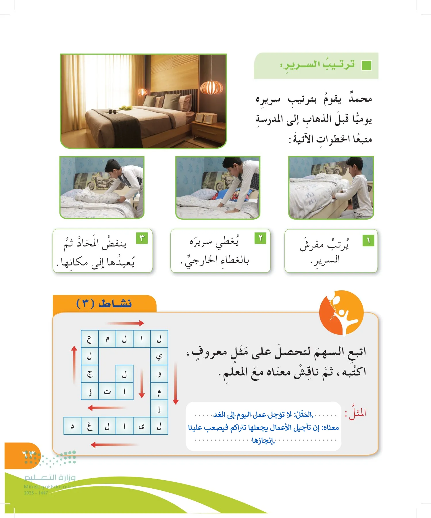 المهارات الحياتية والأسرية page-62