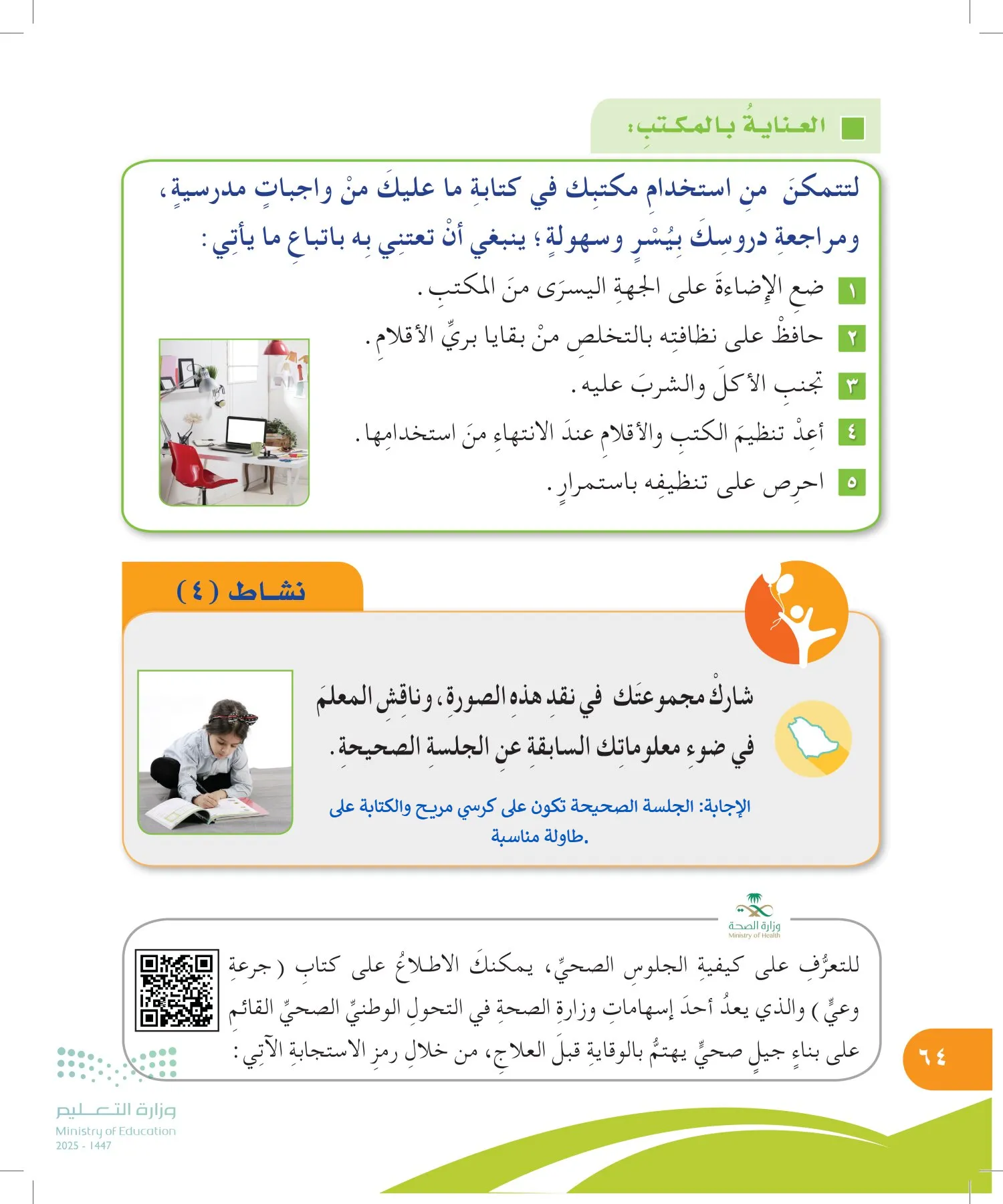 المهارات الحياتية والأسرية page-63