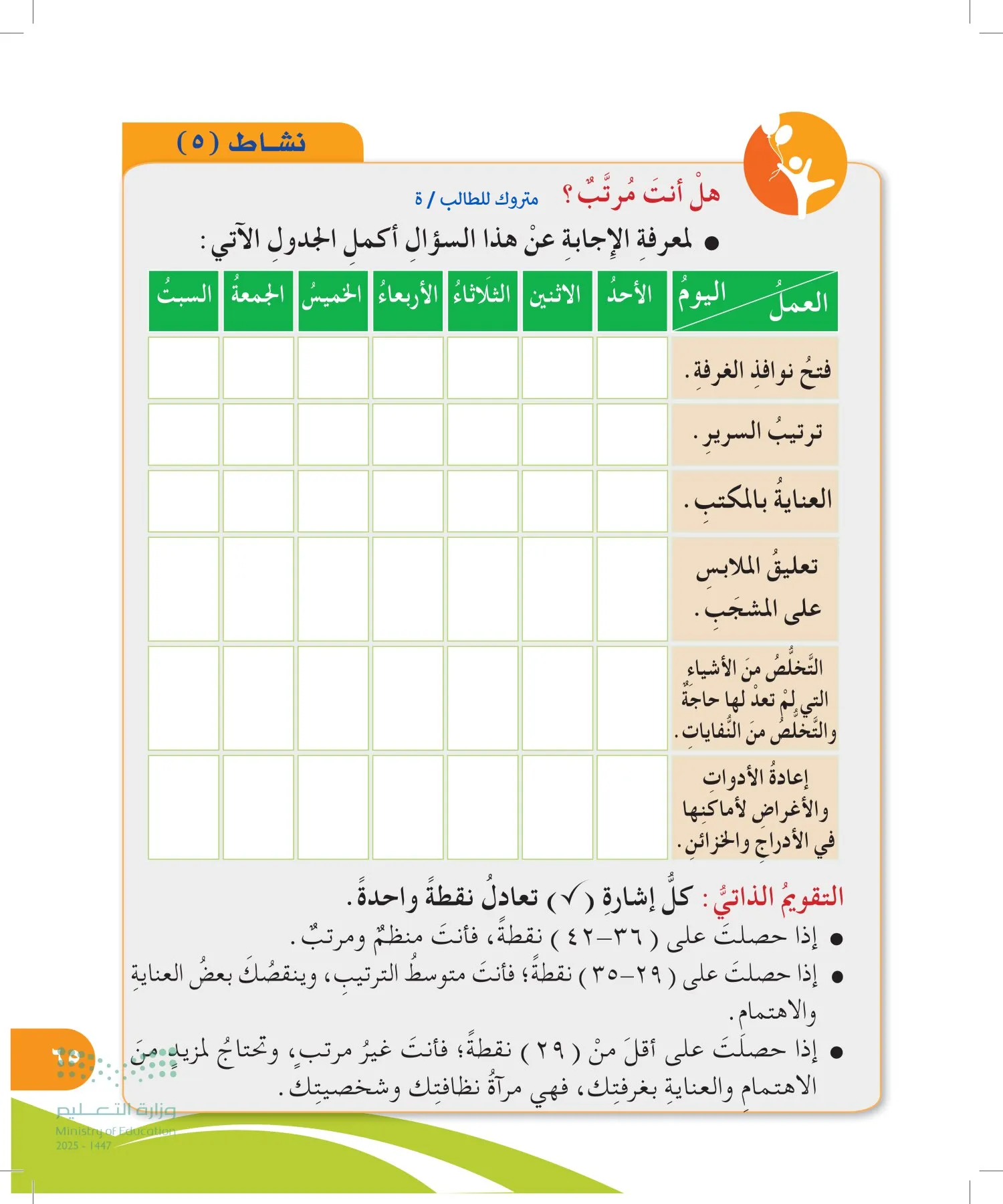 المهارات الحياتية والأسرية page-64