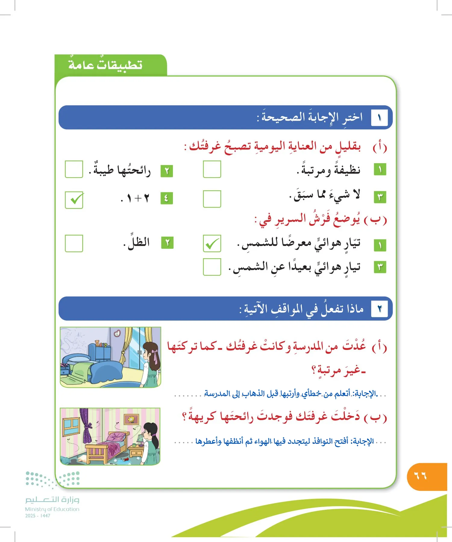المهارات الحياتية والأسرية page-65