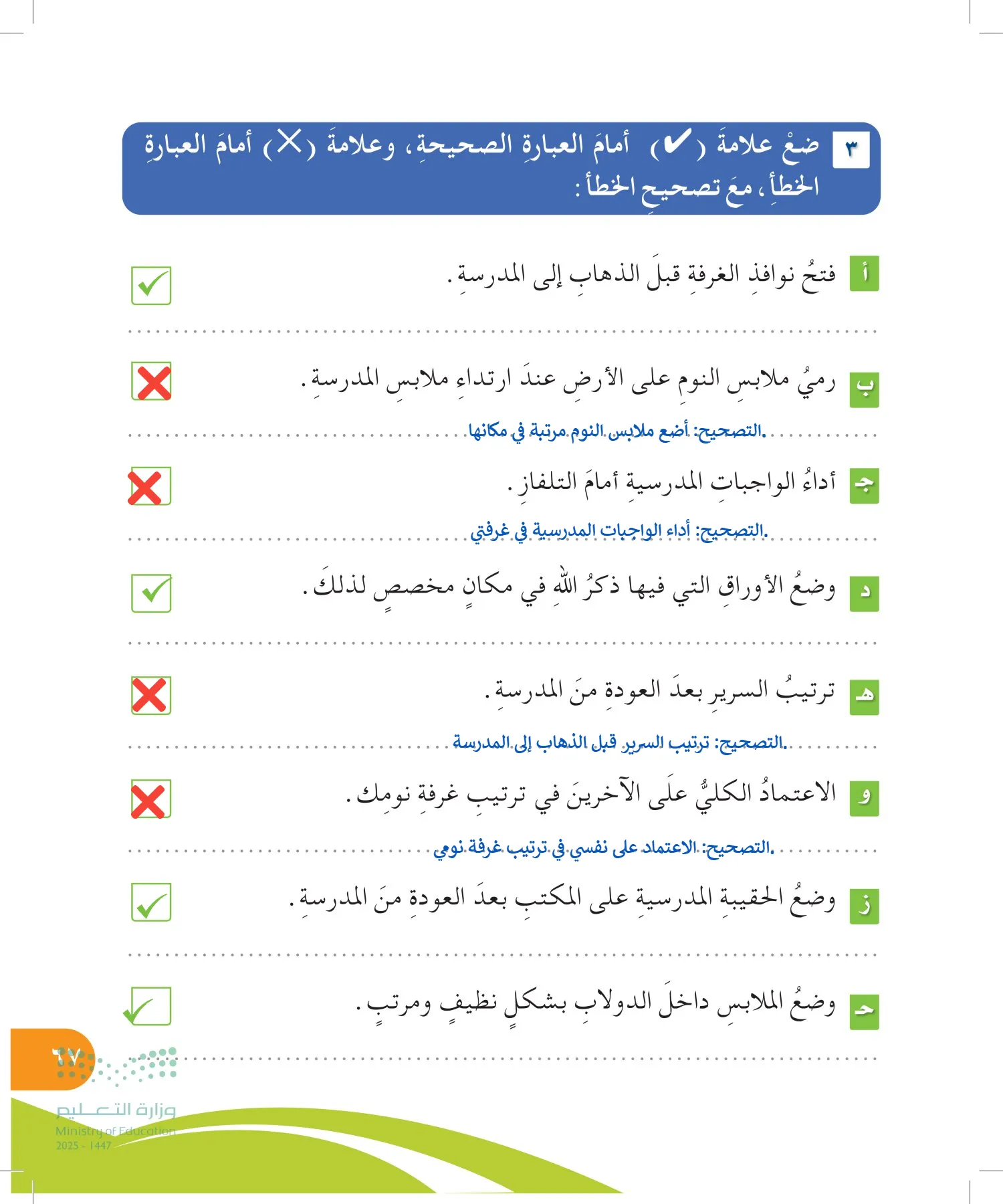 المهارات الحياتية والأسرية page-66