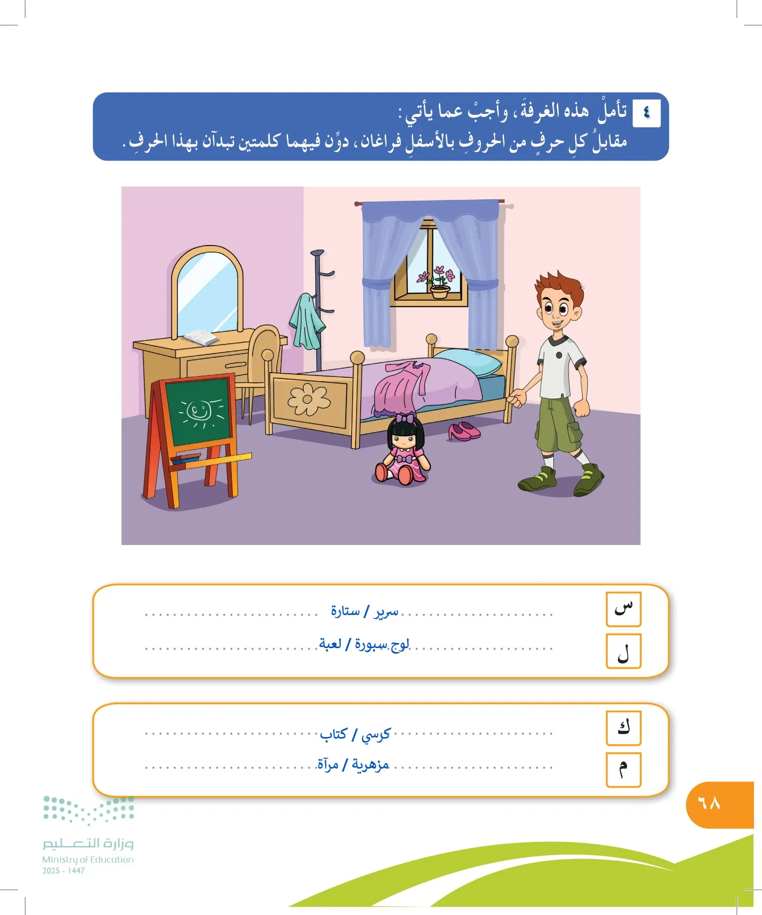 المهارات الحياتية والأسرية page-67