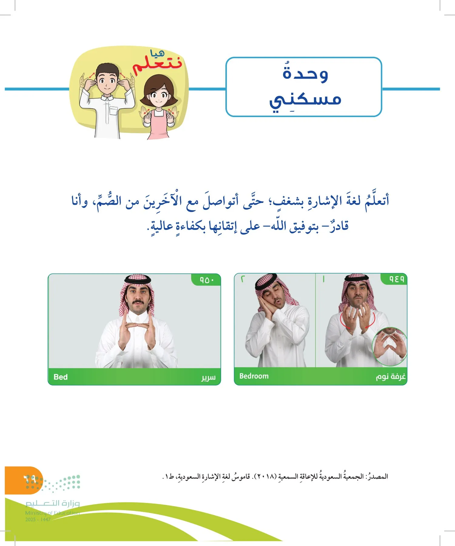 المهارات الحياتية والأسرية page-68