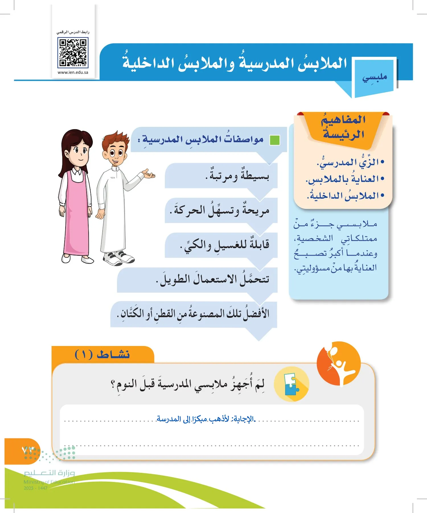 المهارات الحياتية والأسرية page-72
