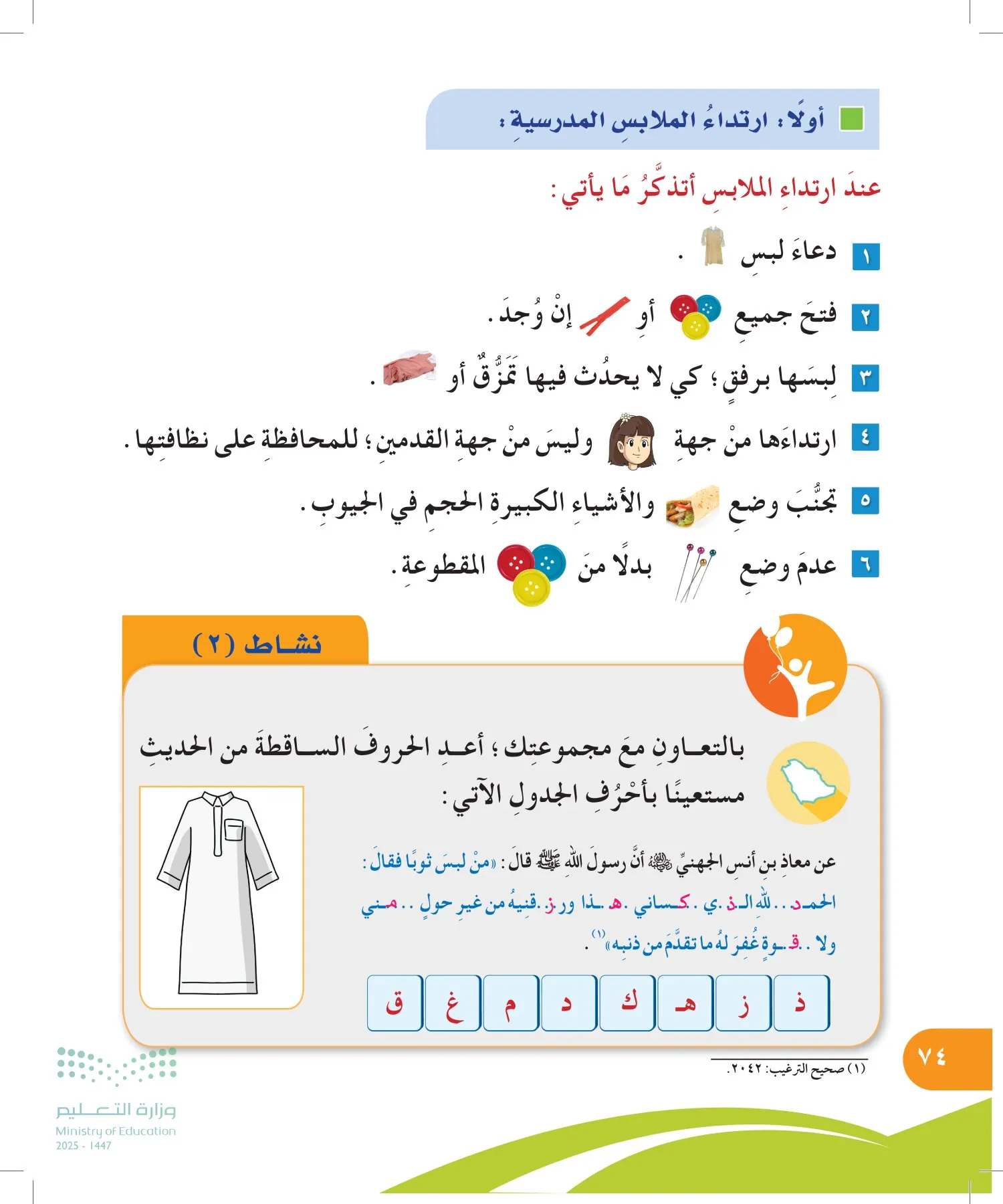 المهارات الحياتية والأسرية page-73