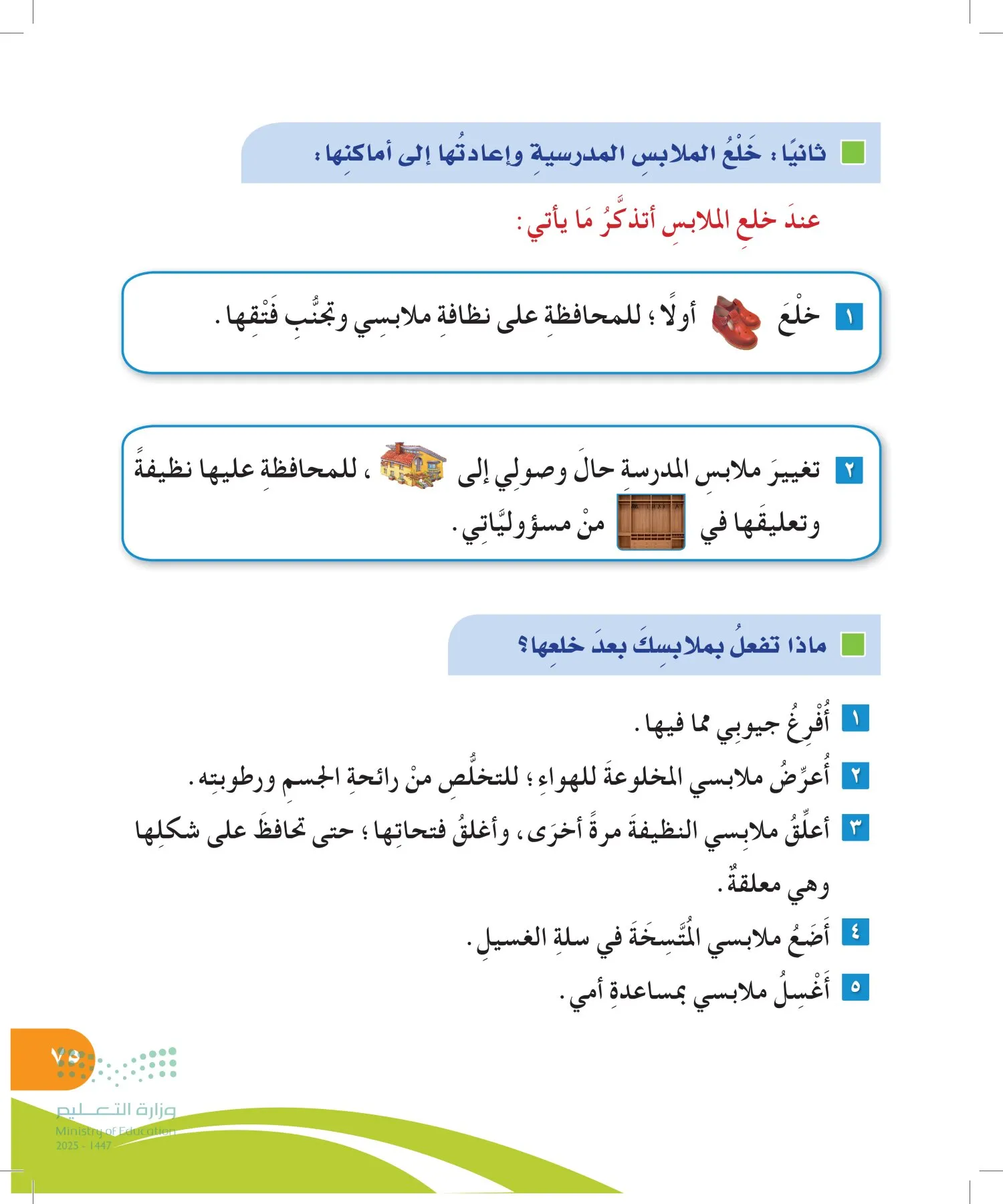 المهارات الحياتية والأسرية page-74