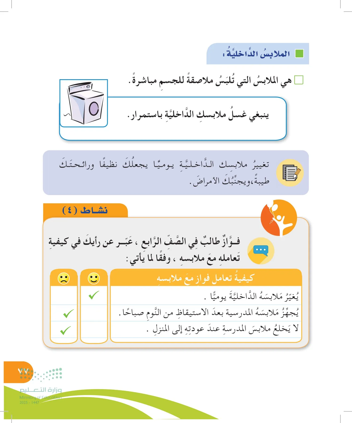 المهارات الحياتية والأسرية page-76