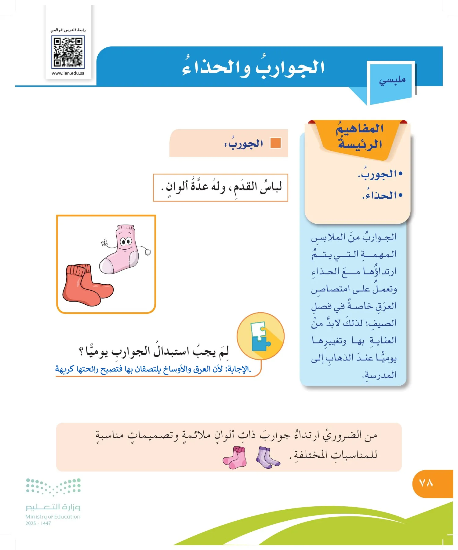المهارات الحياتية والأسرية page-77