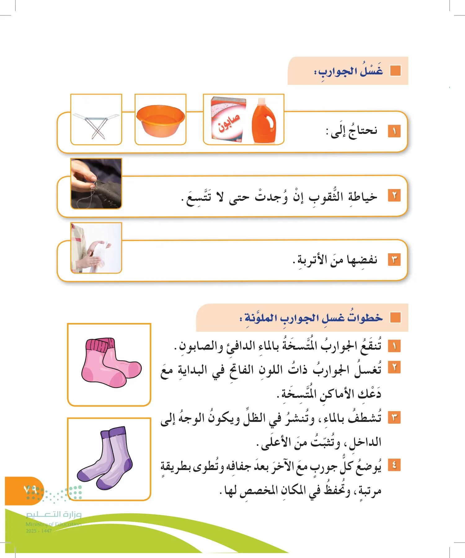 المهارات الحياتية والأسرية page-78