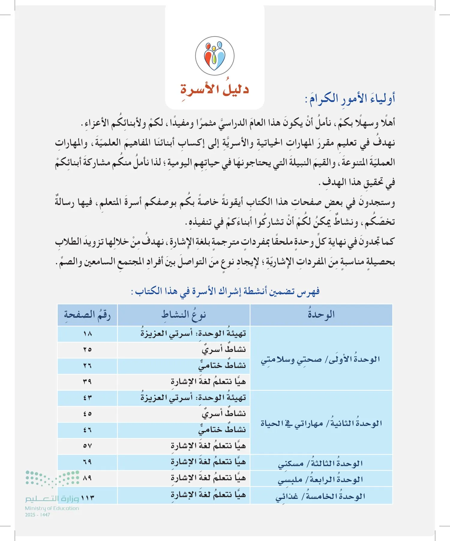 المهارات الحياتية والأسرية page-7