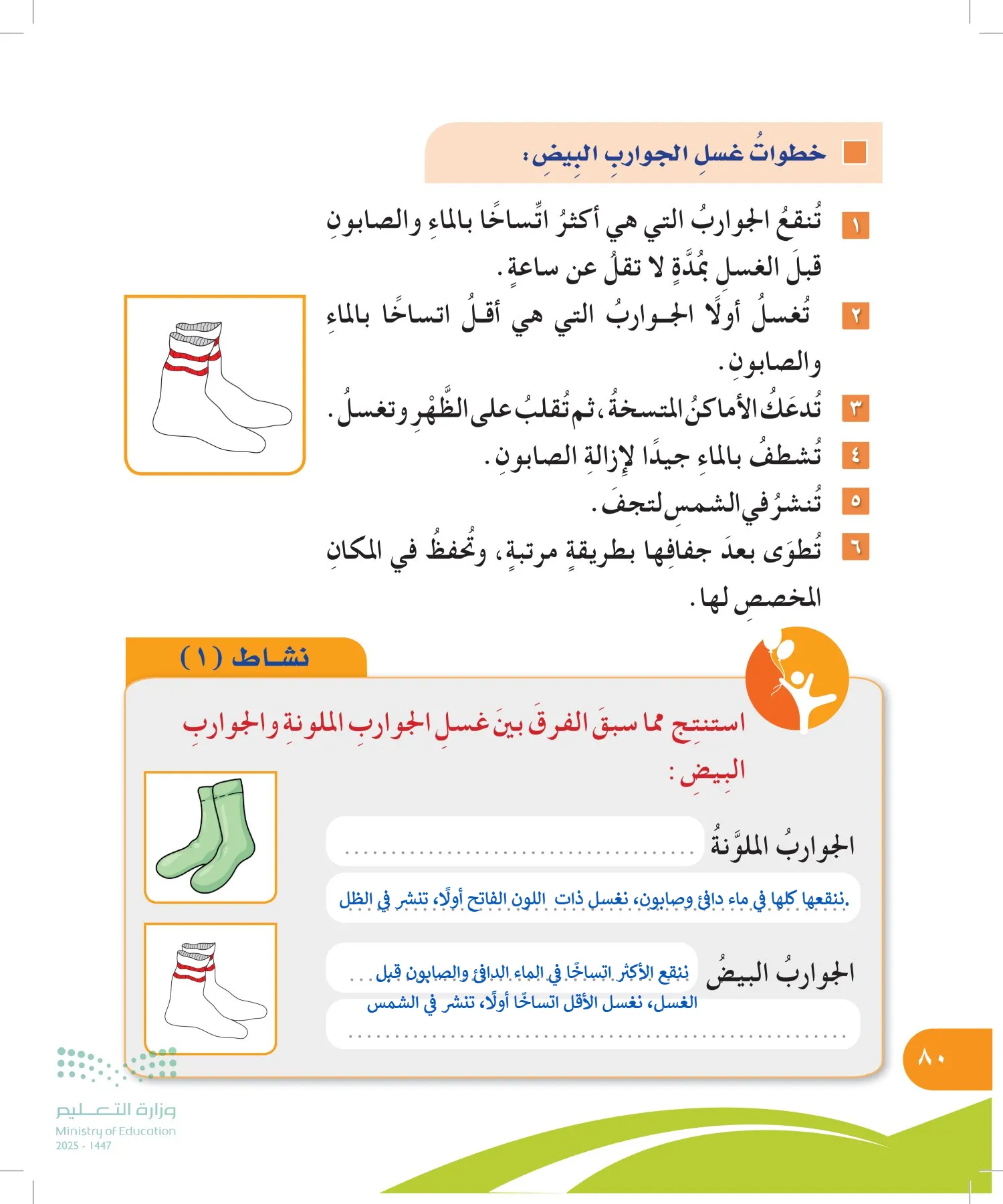المهارات الحياتية والأسرية page-79
