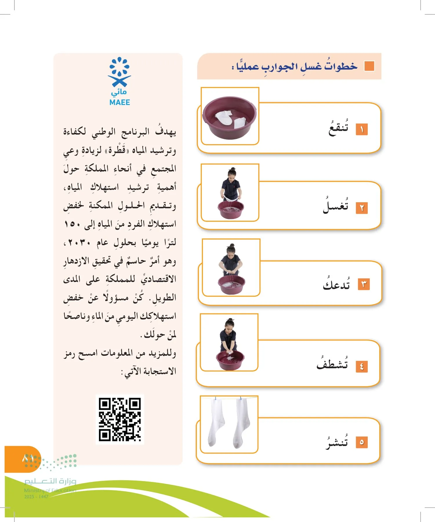 المهارات الحياتية والأسرية page-80