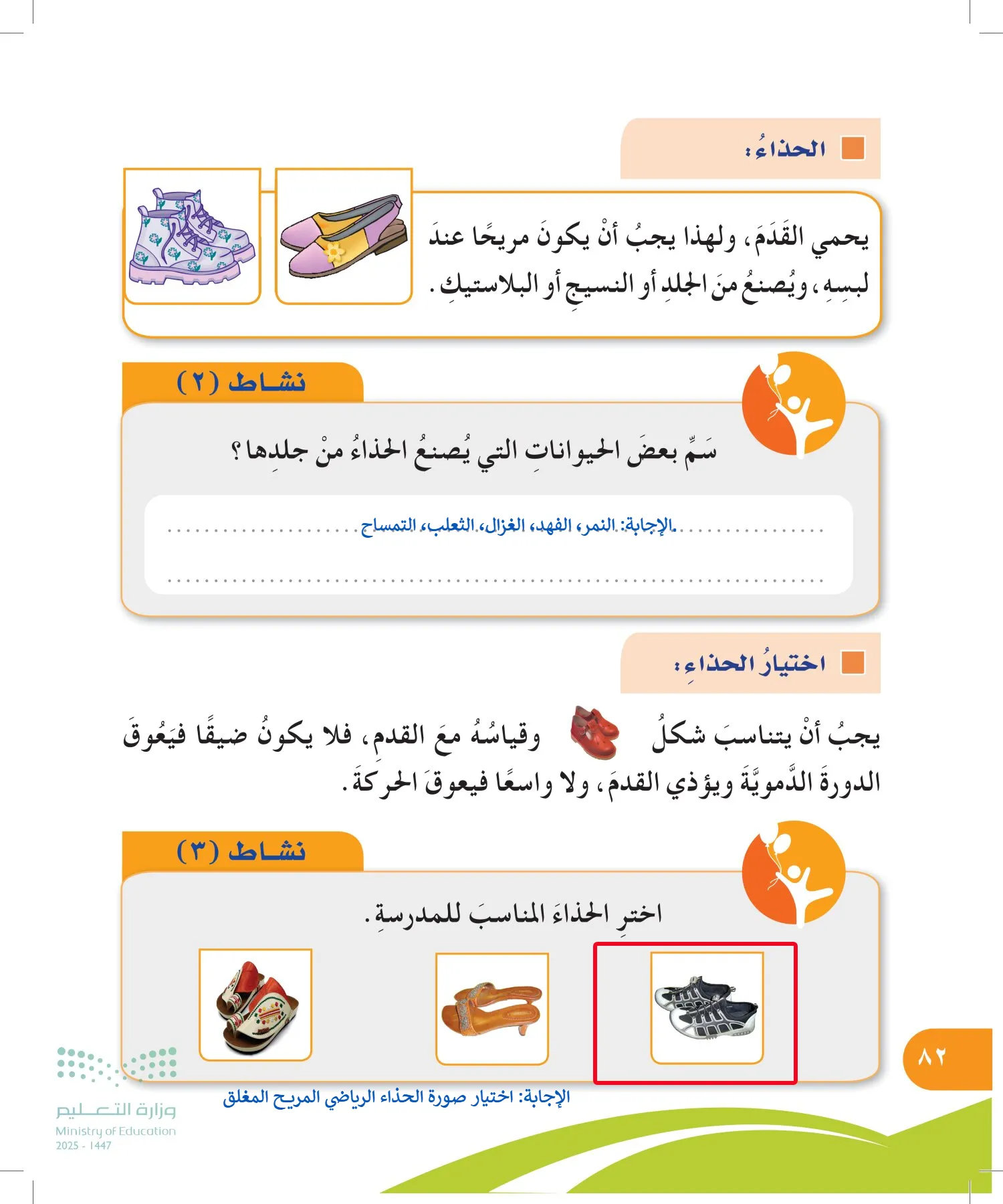 المهارات الحياتية والأسرية page-81