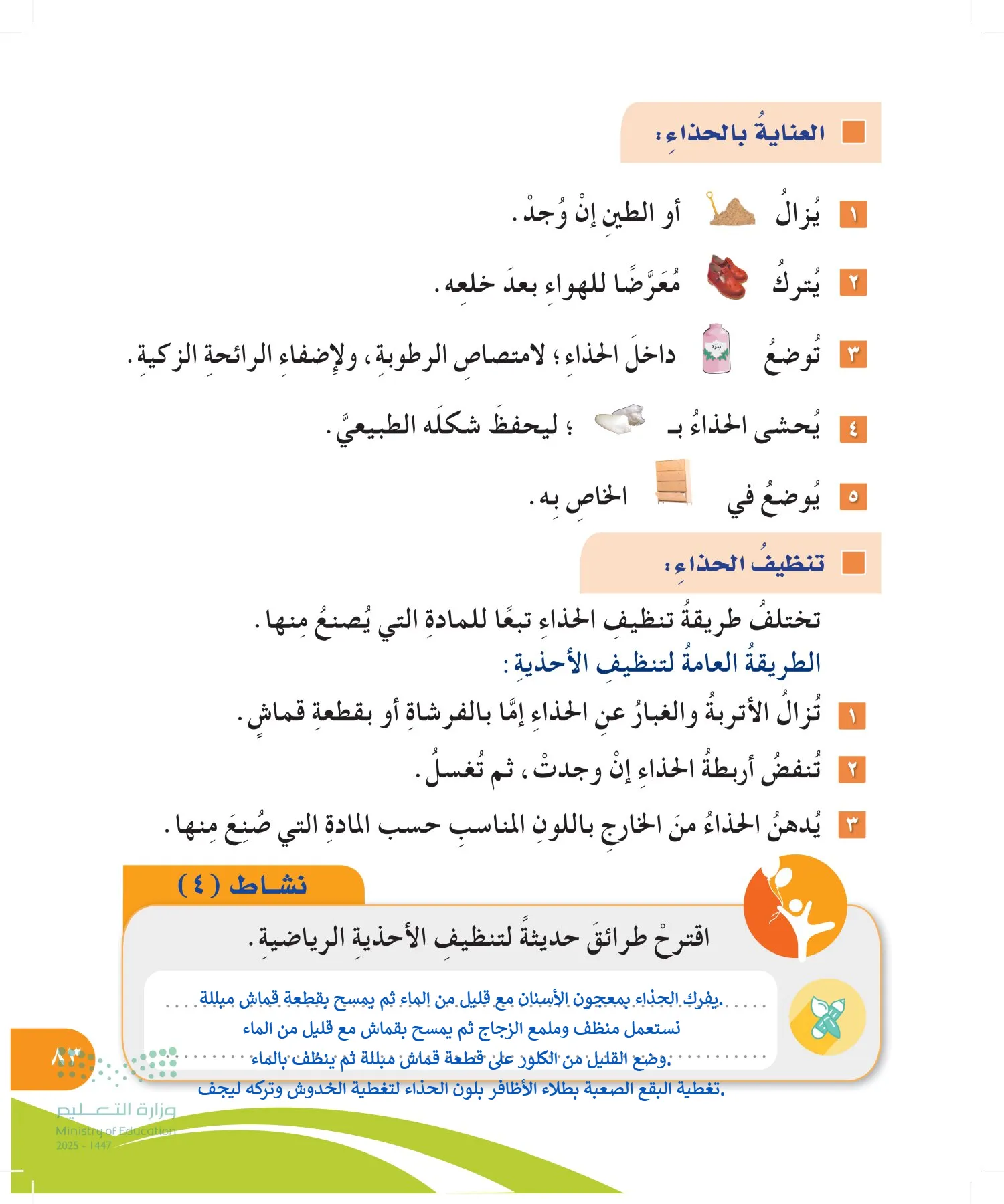 المهارات الحياتية والأسرية page-82