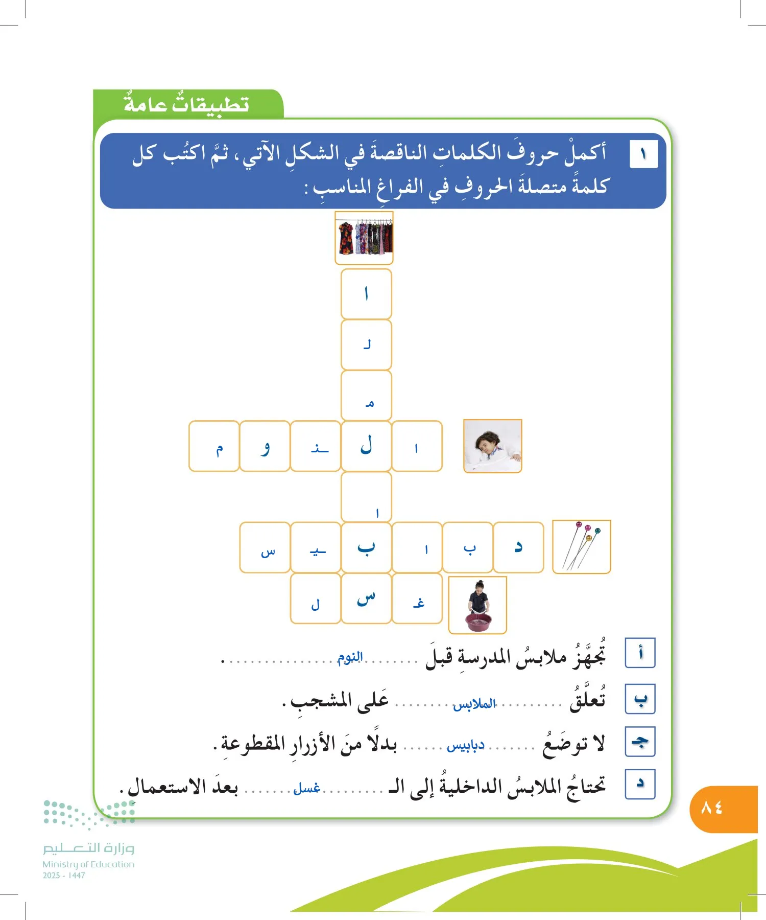 المهارات الحياتية والأسرية page-83