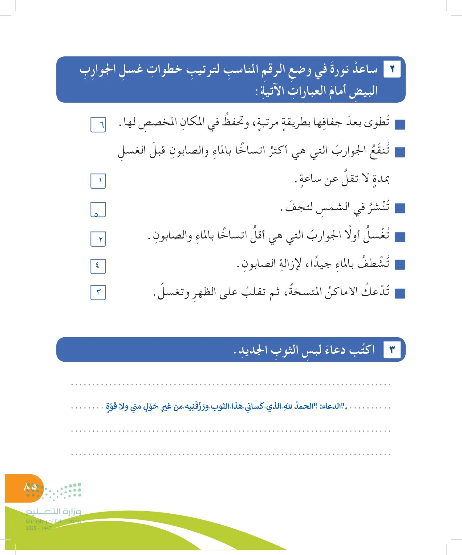 المهارات الحياتية والأسرية page-84