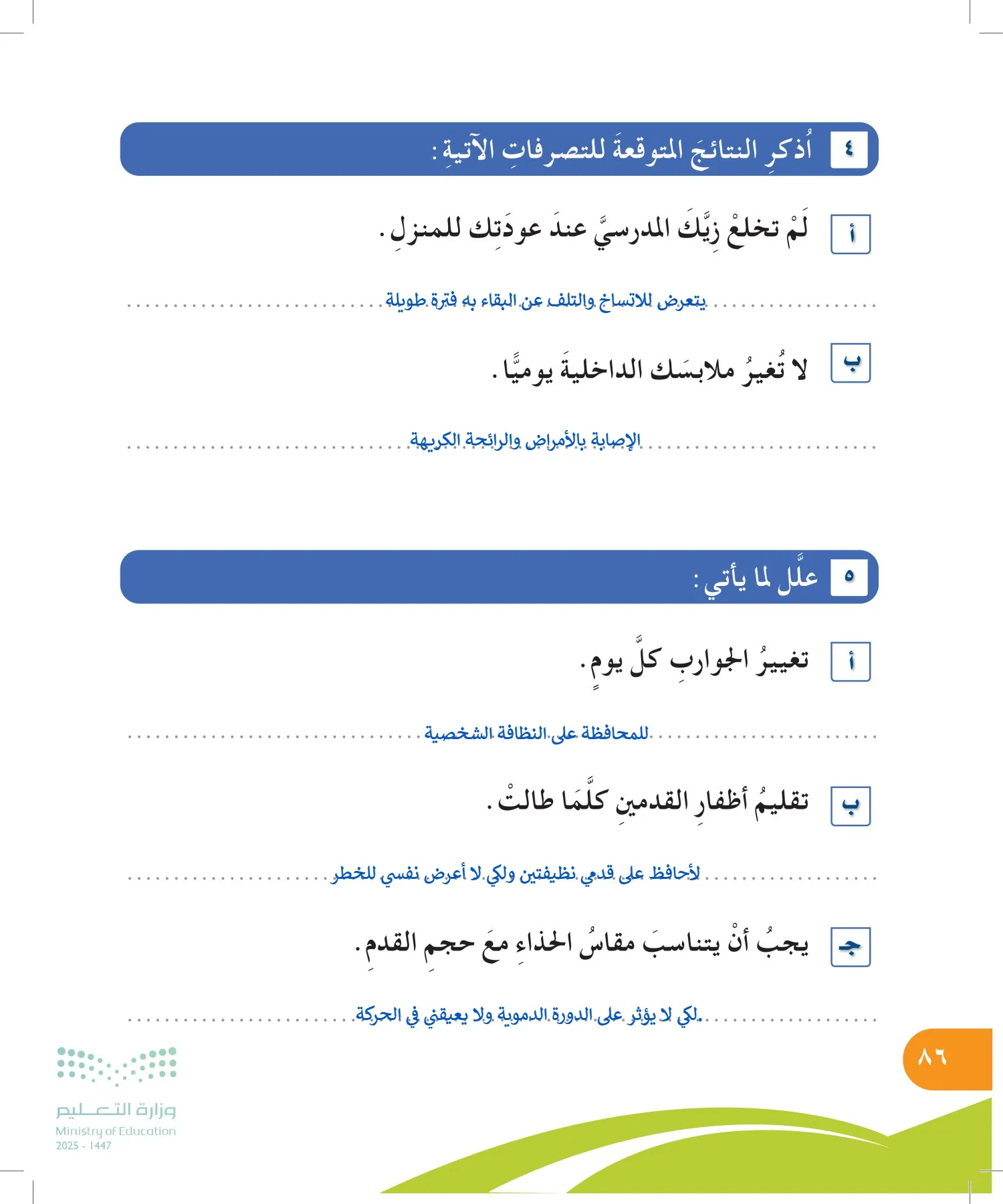 المهارات الحياتية والأسرية page-85