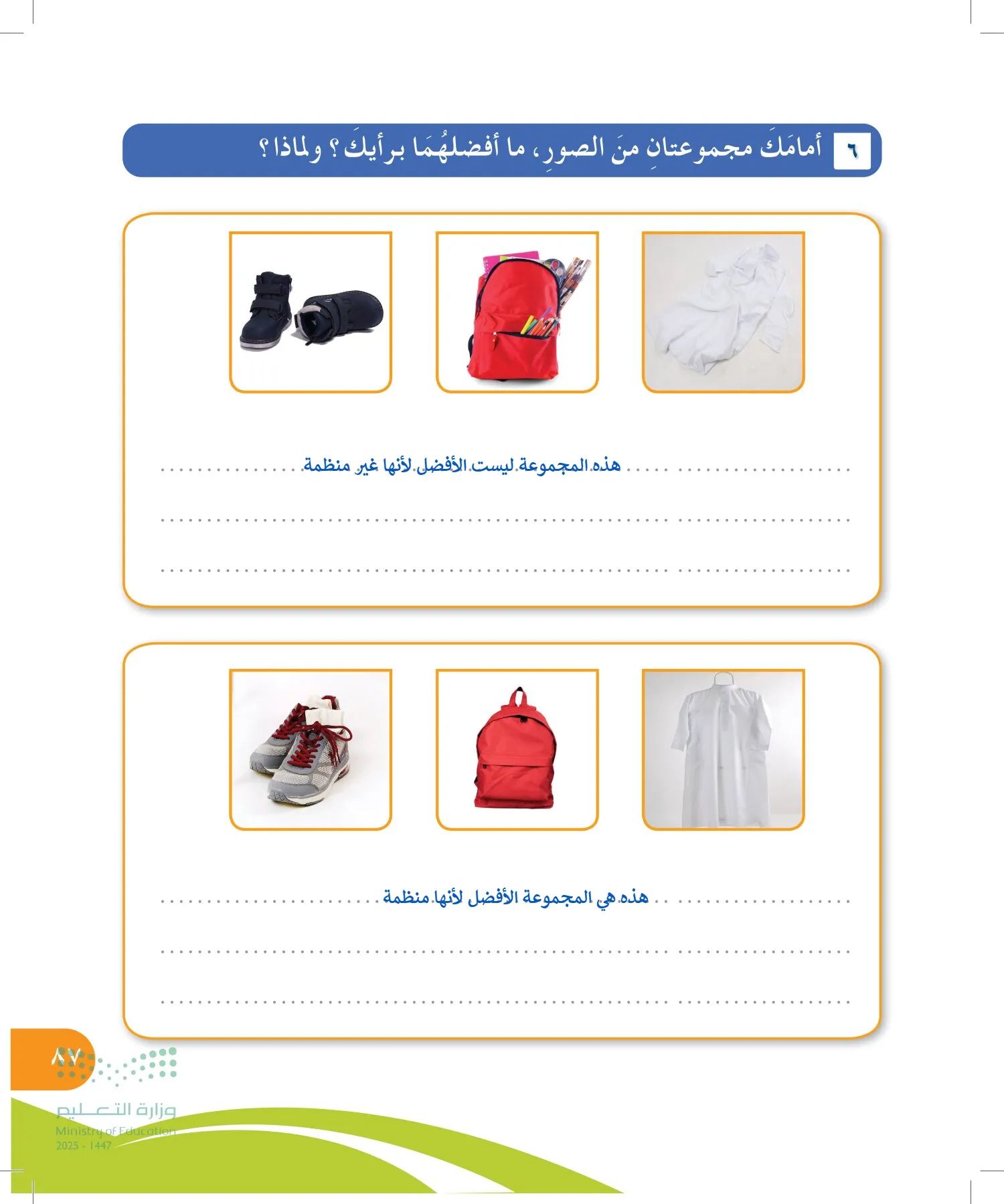 المهارات الحياتية والأسرية page-86