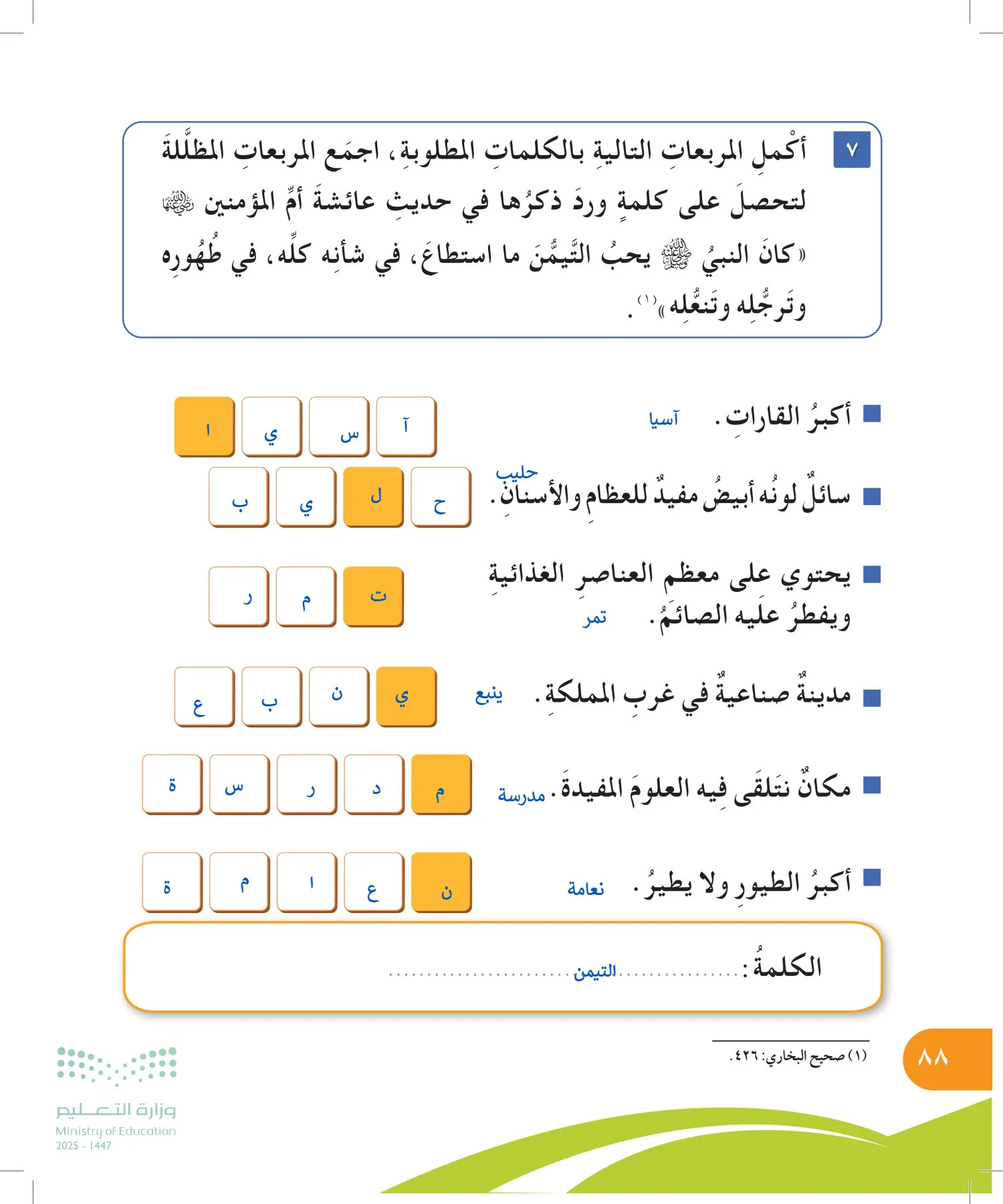 المهارات الحياتية والأسرية page-87