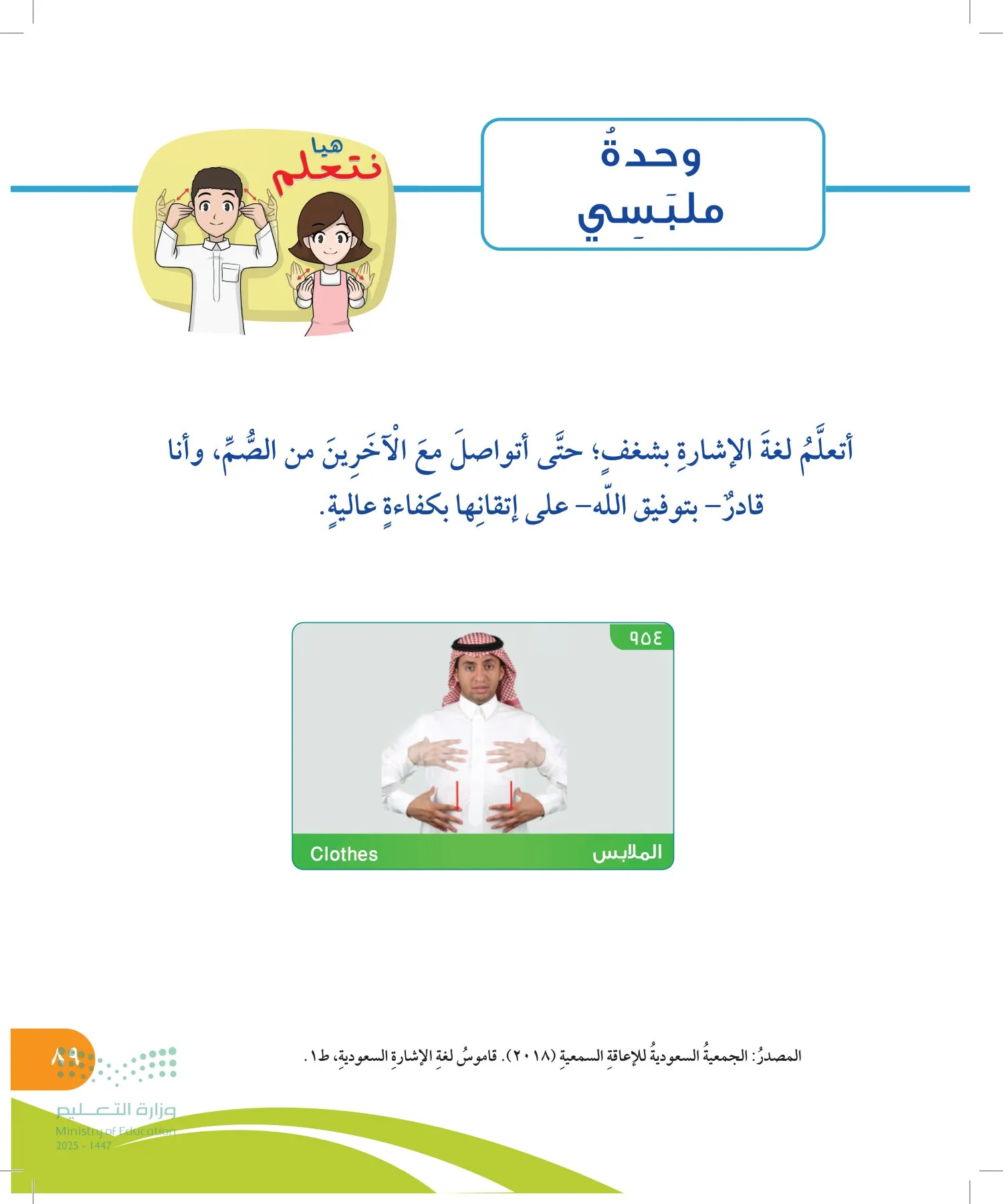 المهارات الحياتية والأسرية page-88