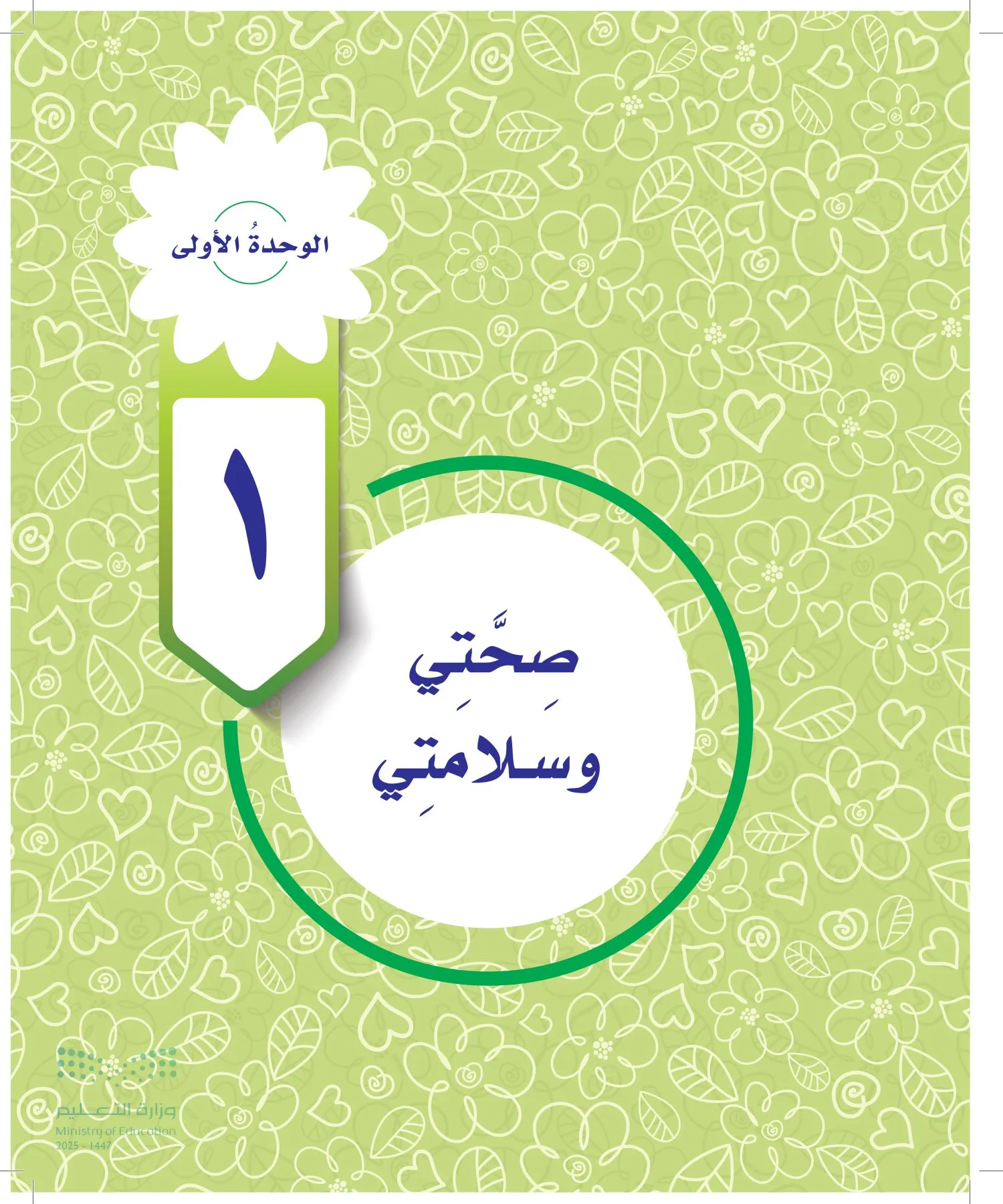 المهارات الحياتية والأسرية page-8