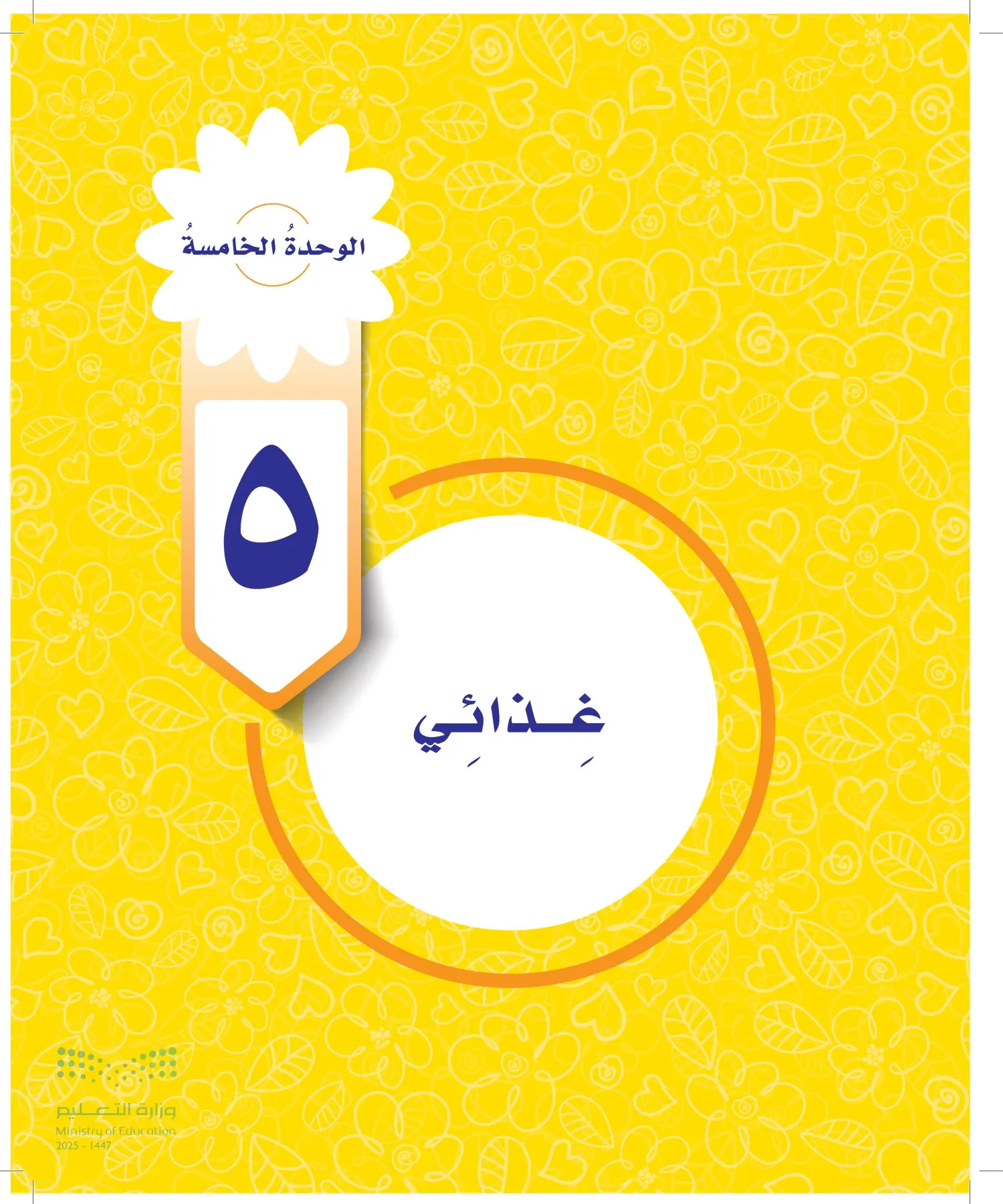 المهارات الحياتية والأسرية page-90