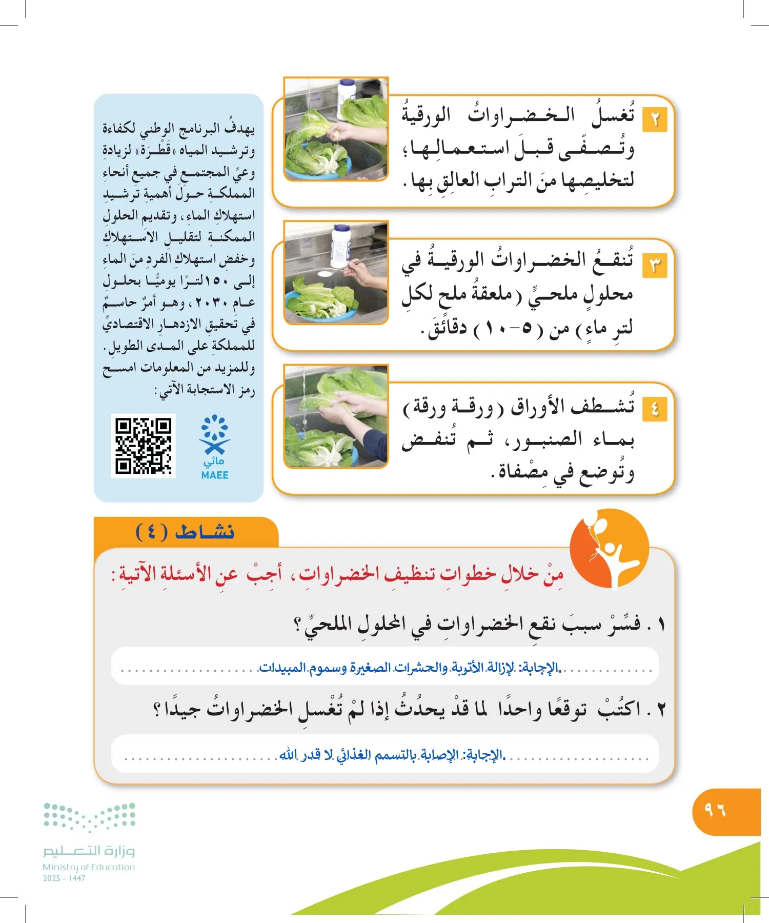 المهارات الحياتية والأسرية page-95