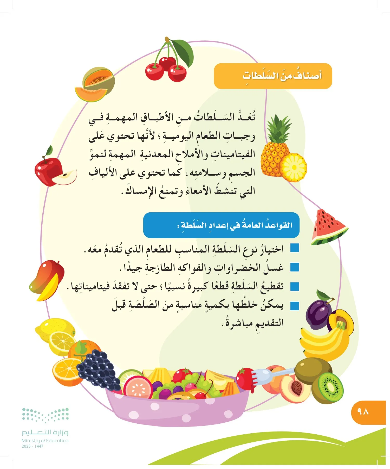 المهارات الحياتية والأسرية page-97