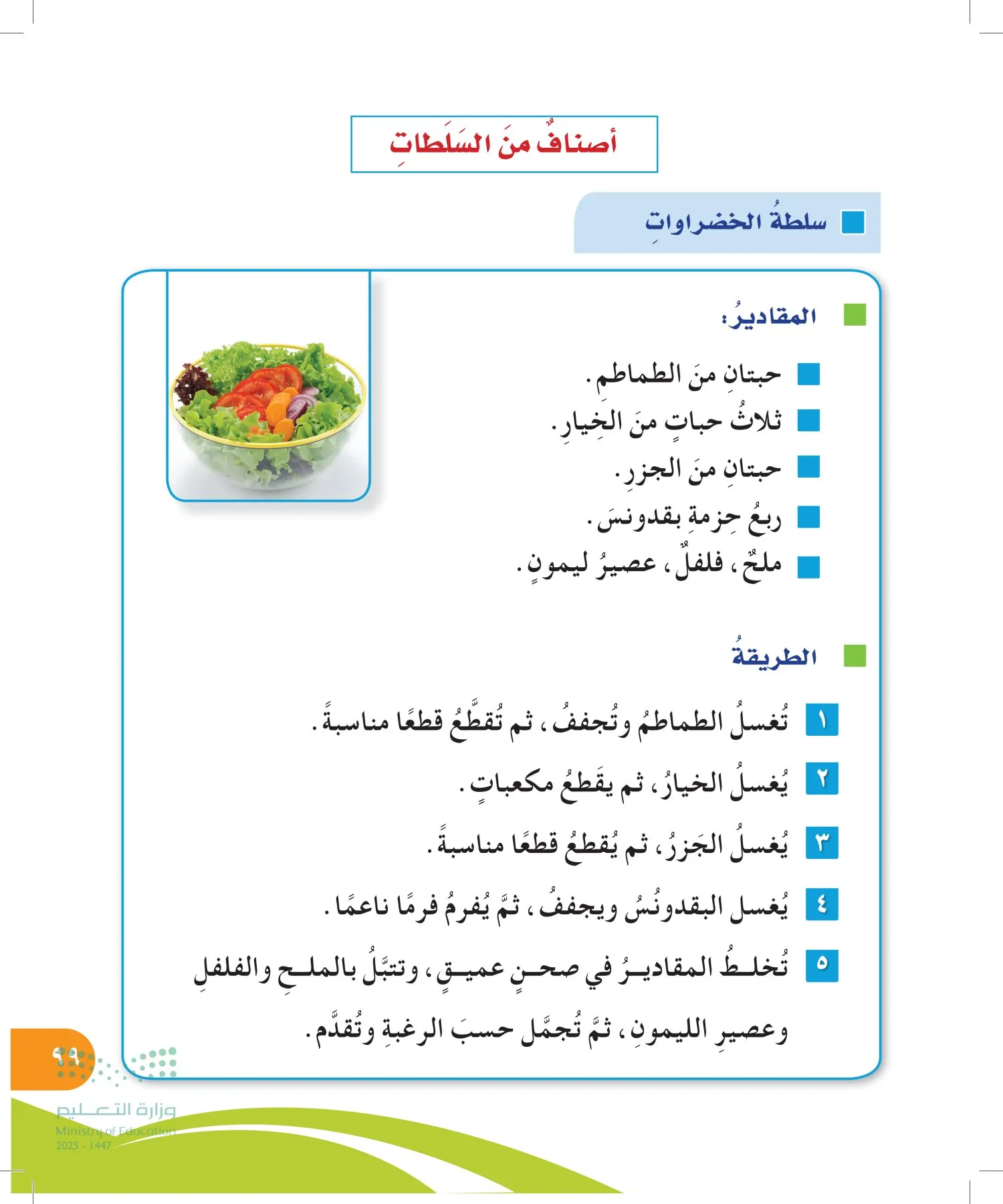 المهارات الحياتية والأسرية page-98