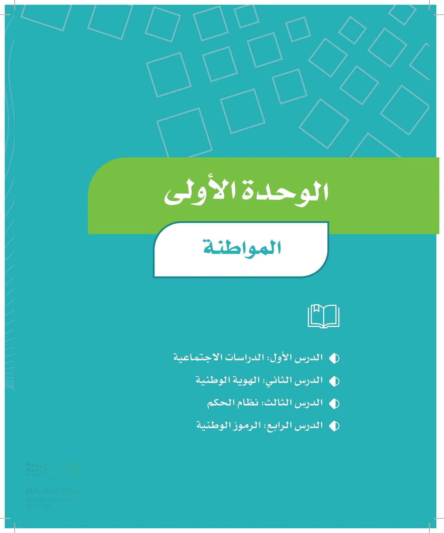 الدراسات الاجتماعية والمواطنة page-9
