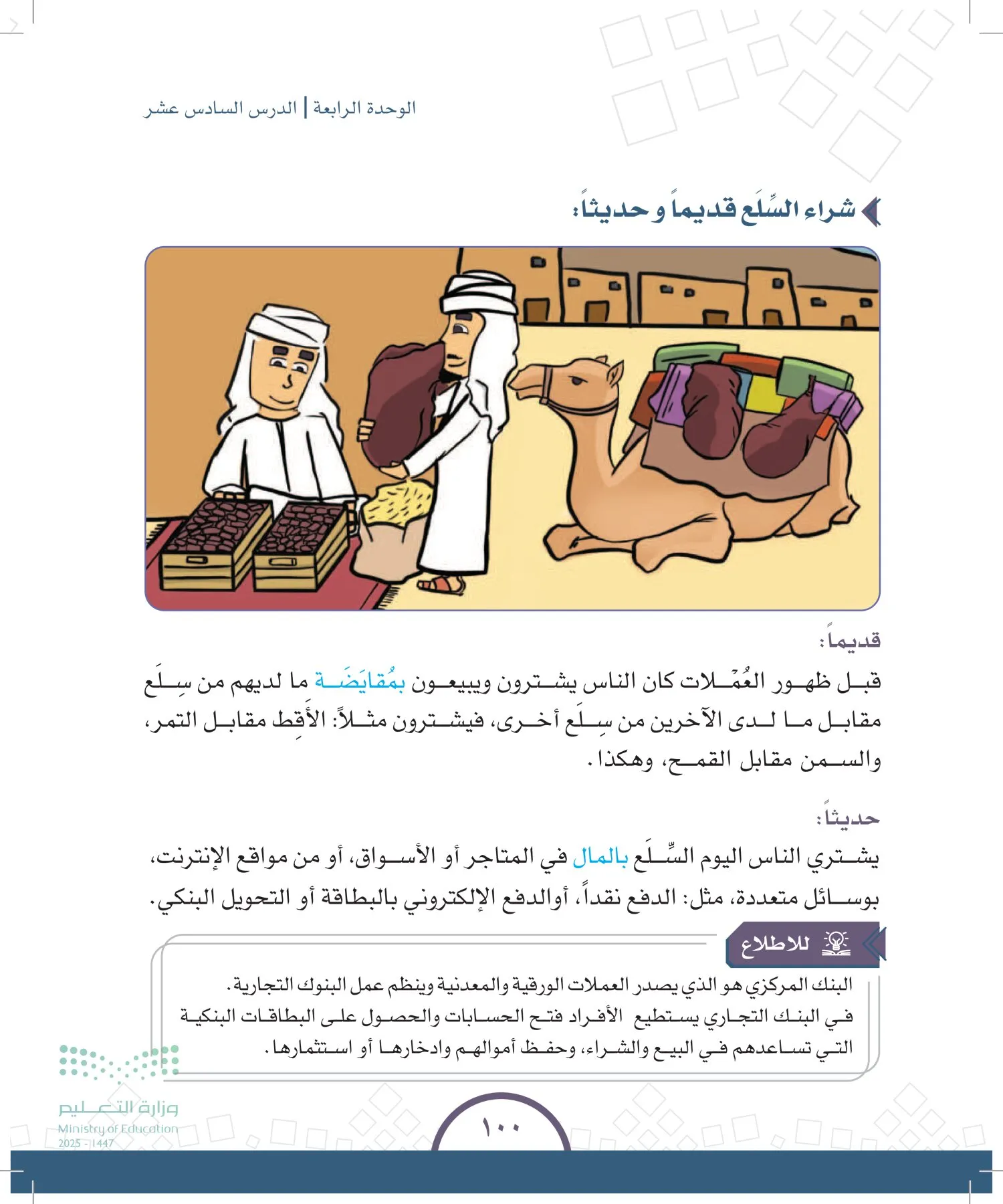 الدراسات الاجتماعية والمواطنة page-94
