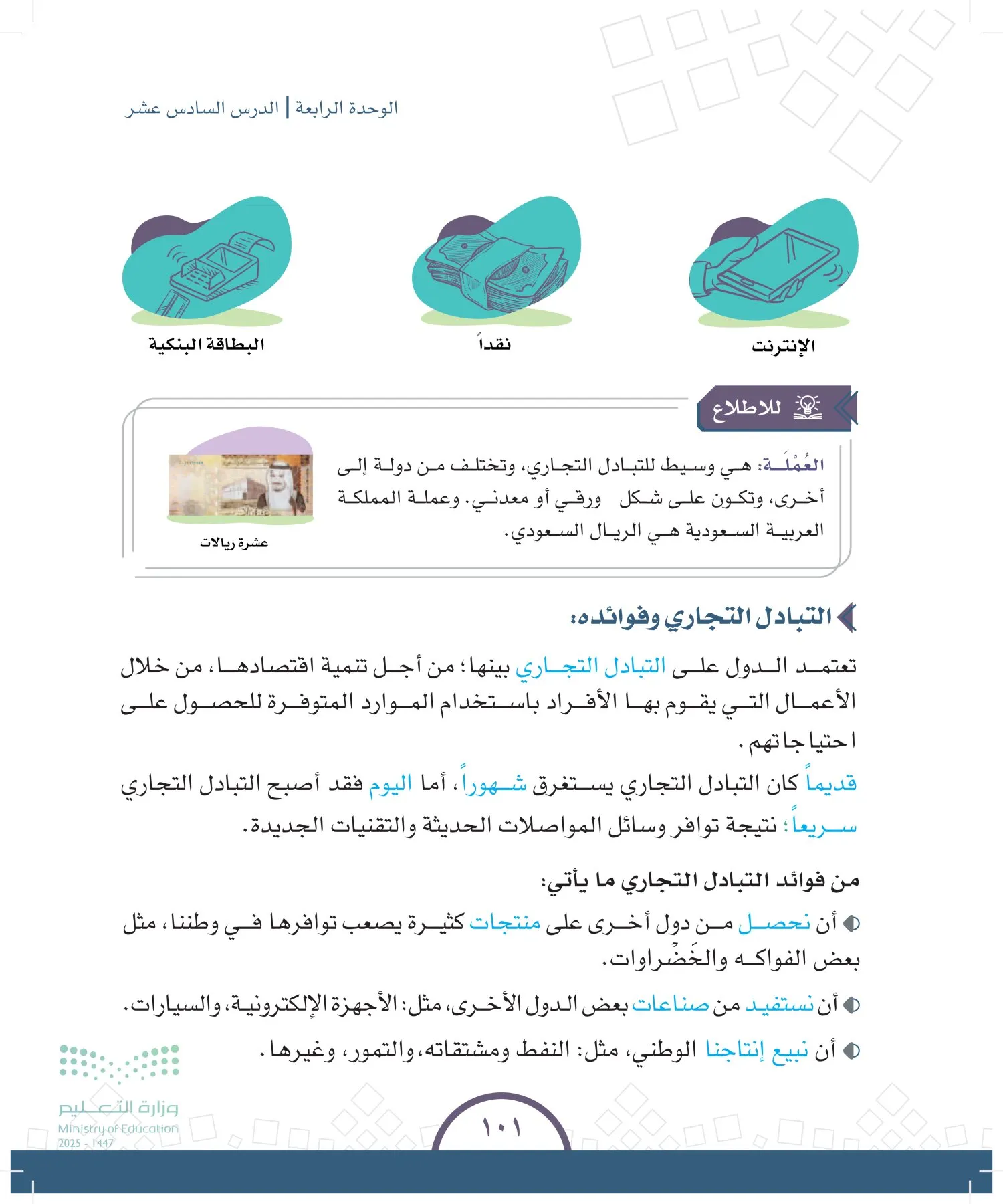 الدراسات الاجتماعية والمواطنة page-95