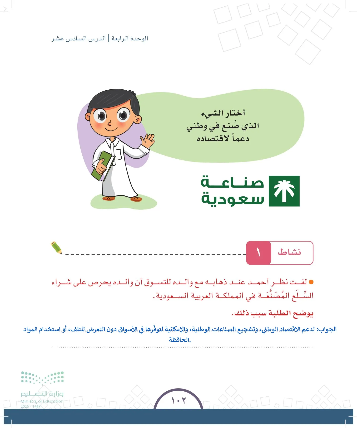 الدراسات الاجتماعية والمواطنة page-96