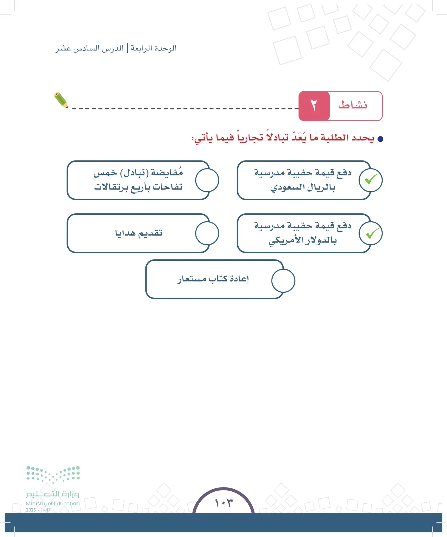 الدراسات الاجتماعية والمواطنة page-97