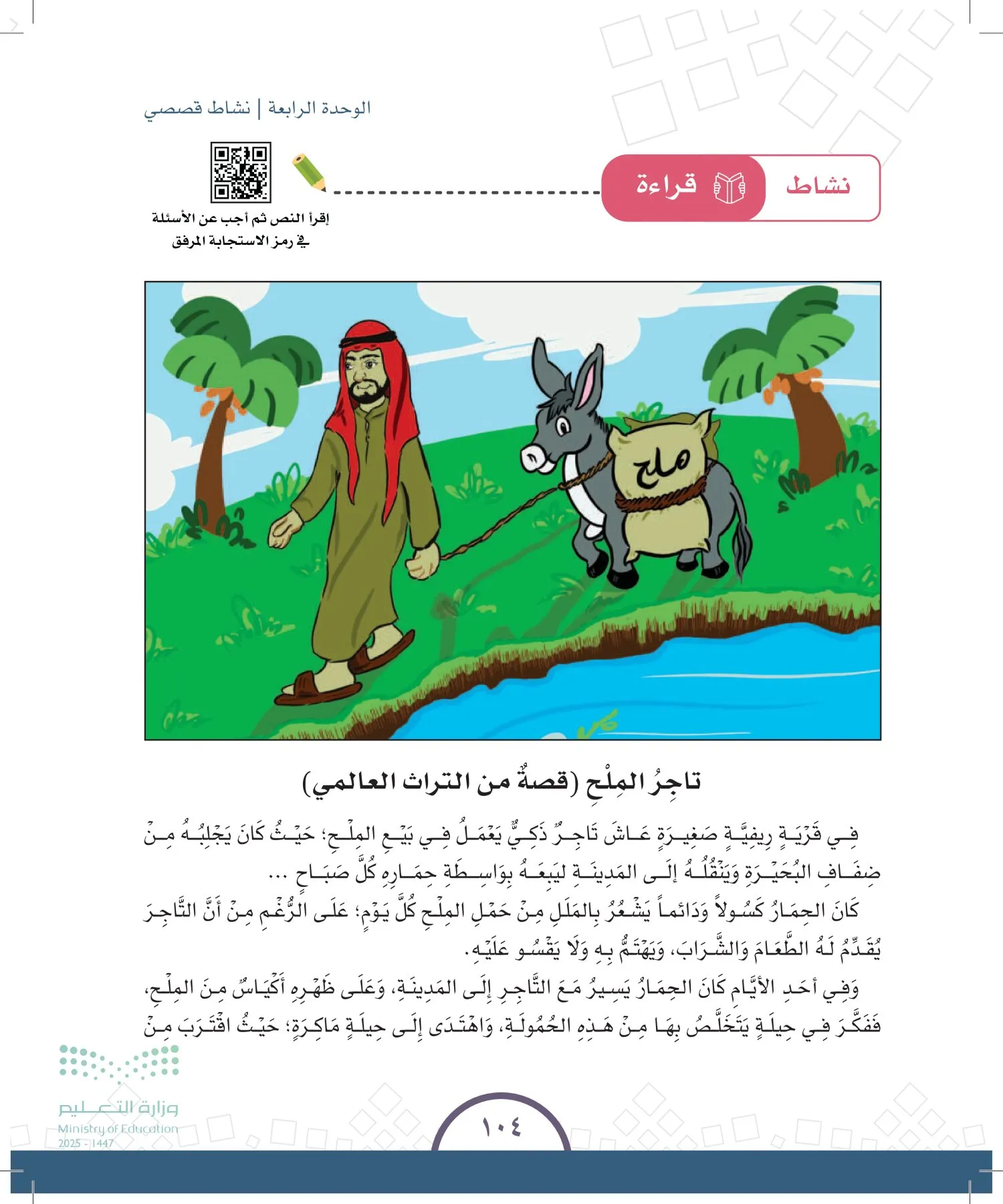 الدراسات الاجتماعية والمواطنة page-98