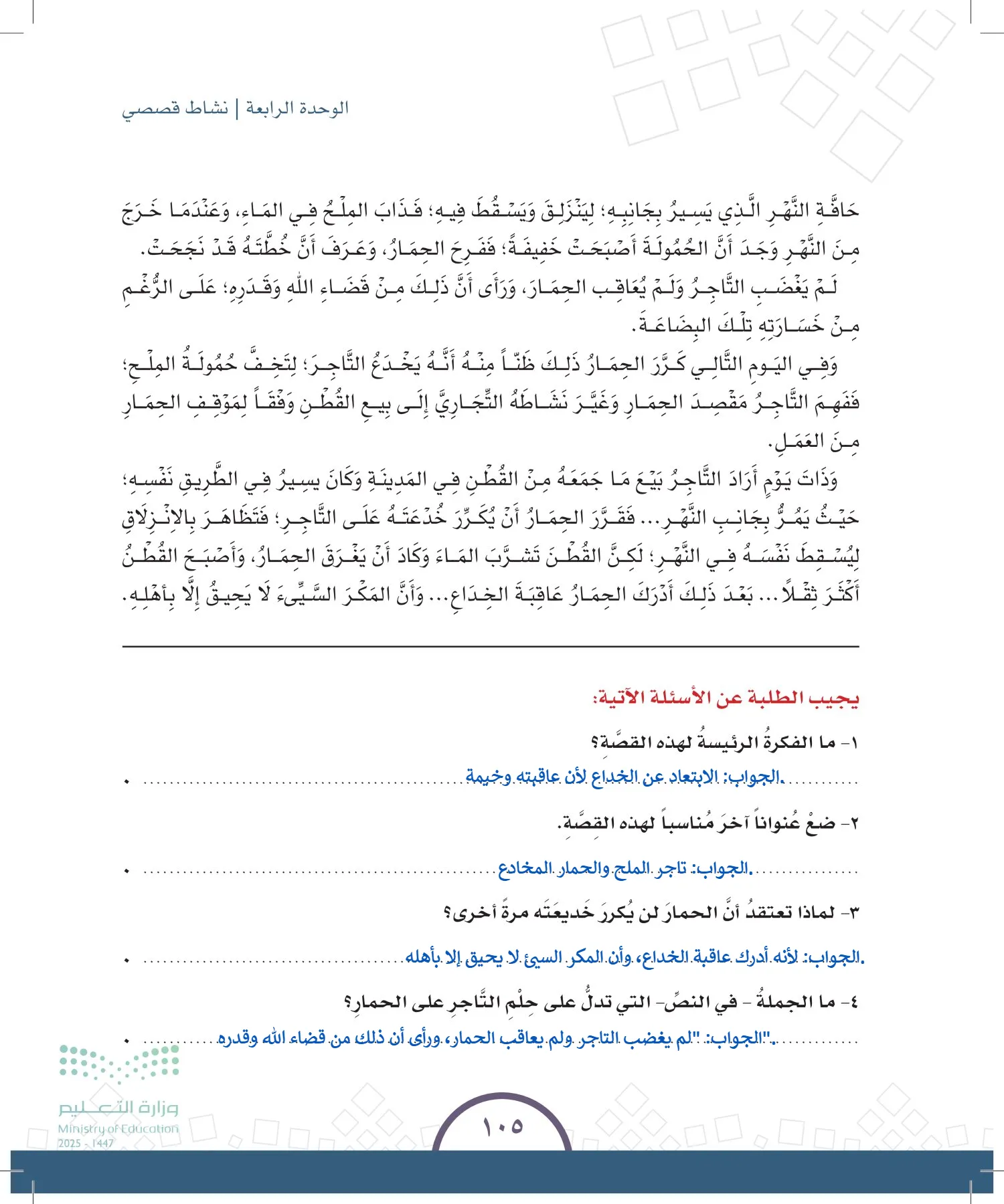 الدراسات الاجتماعية والمواطنة page-99