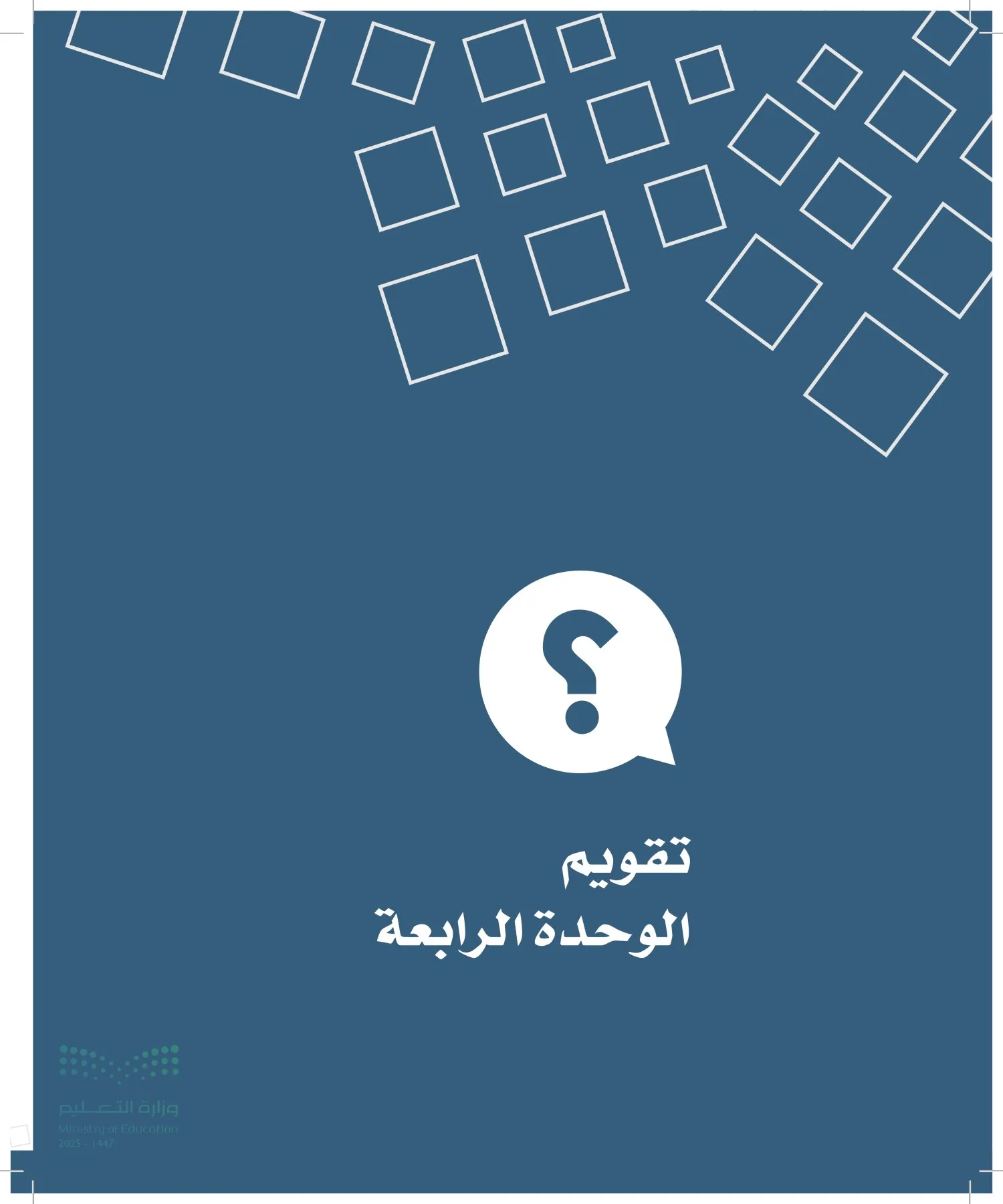 الدراسات الاجتماعية والمواطنة page-100