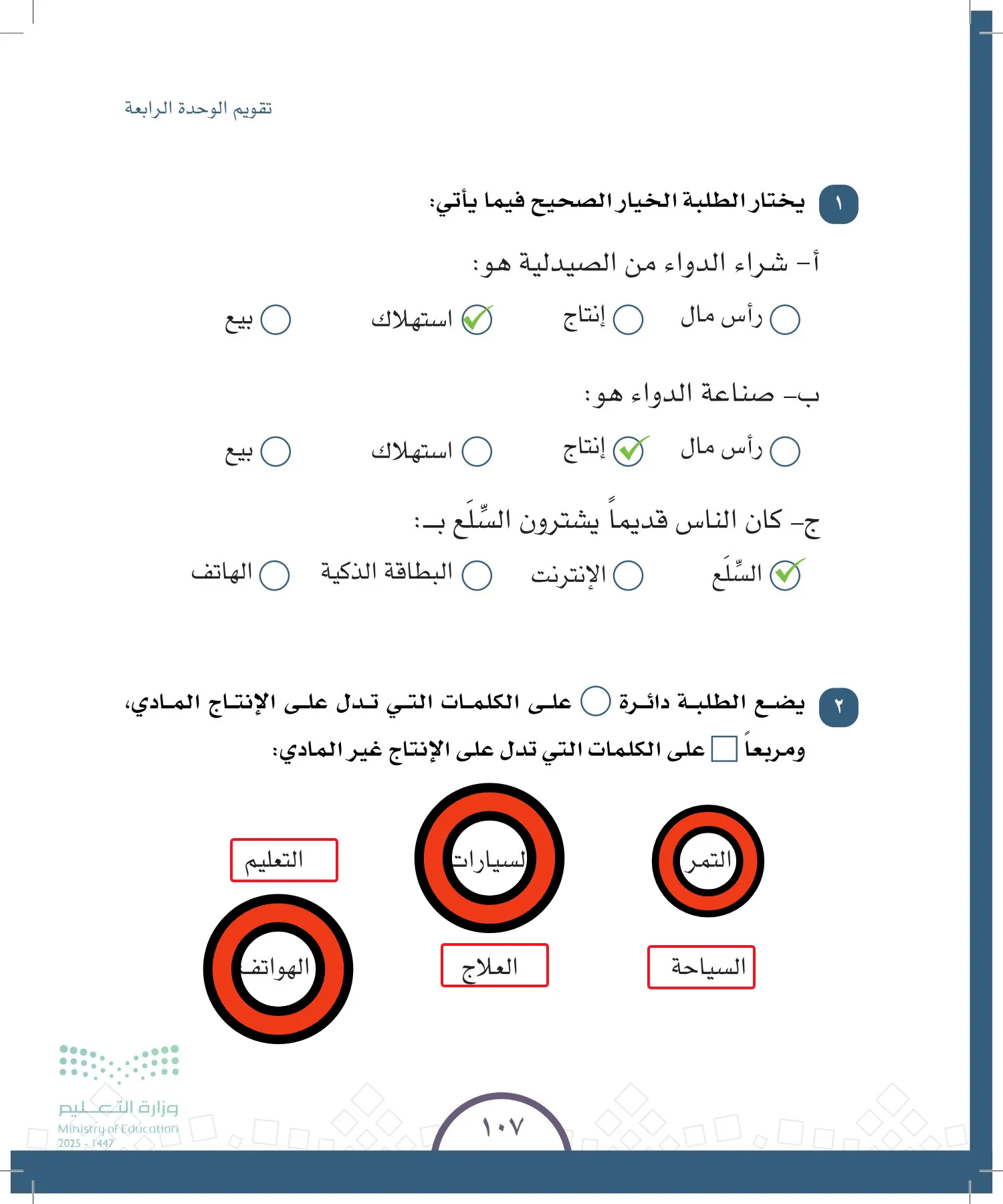 الدراسات الاجتماعية والمواطنة page-101