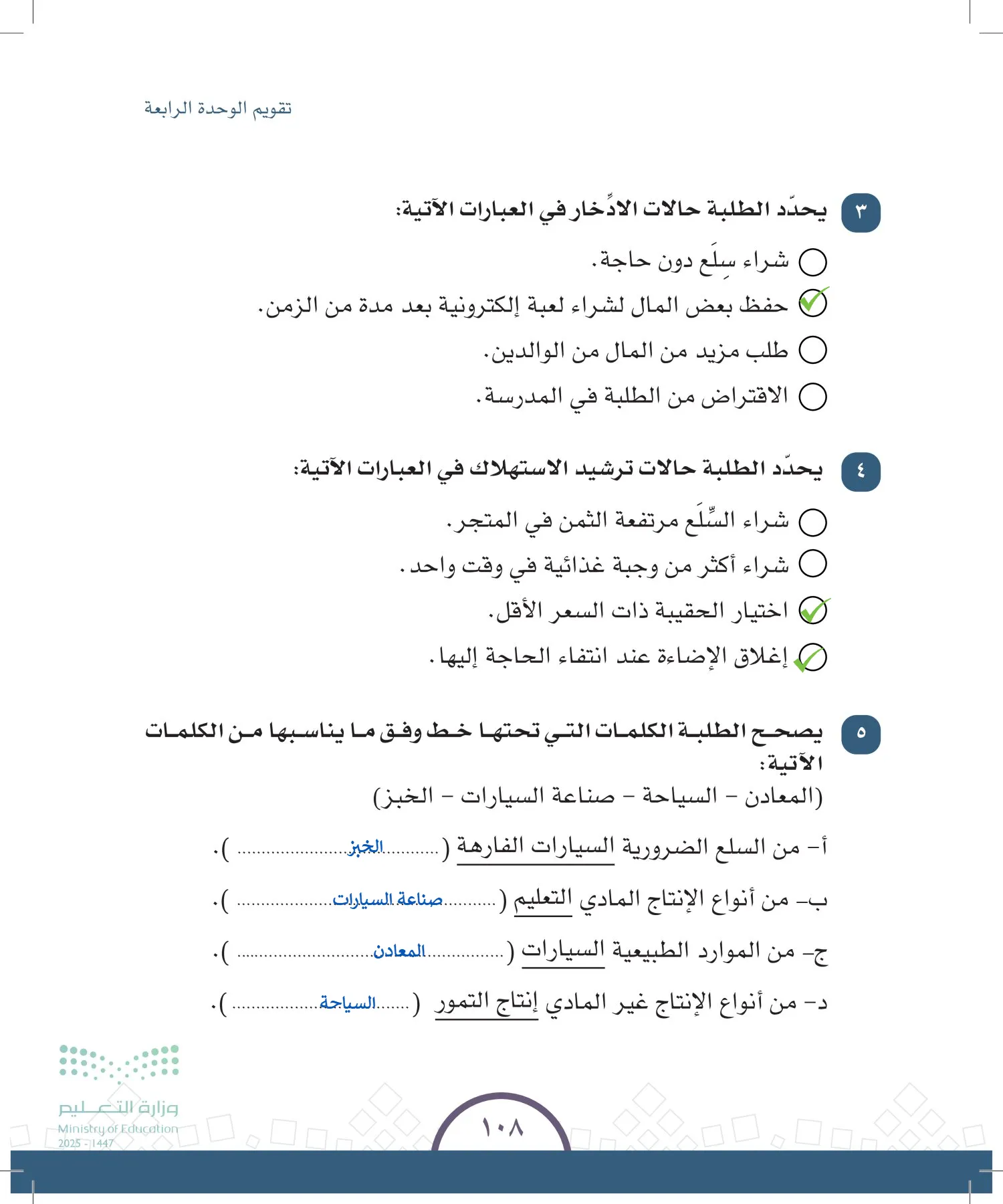 الدراسات الاجتماعية والمواطنة page-102