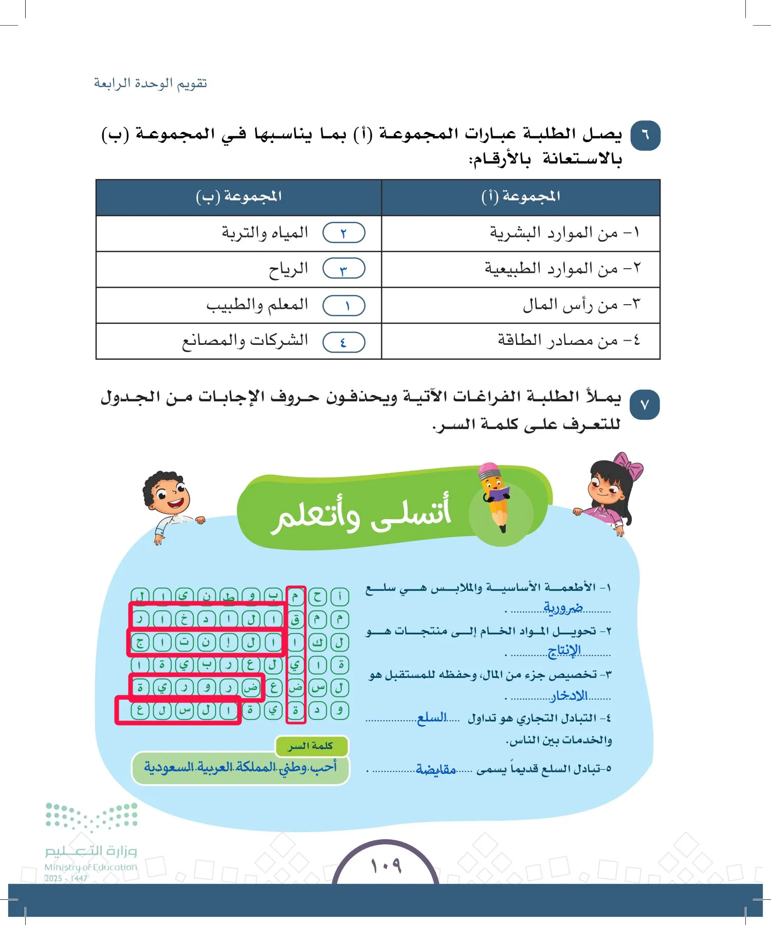 الدراسات الاجتماعية والمواطنة page-103