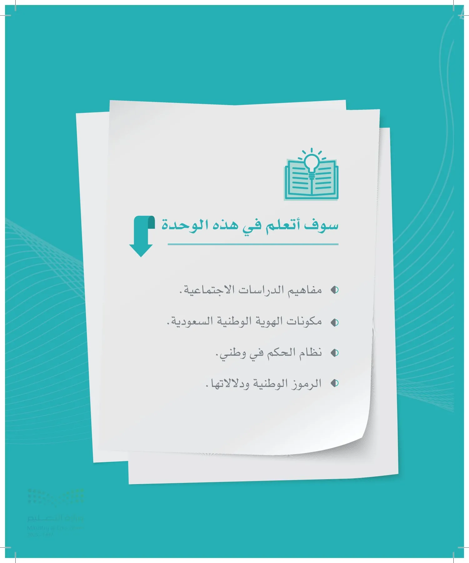 الدراسات الاجتماعية والمواطنة page-10