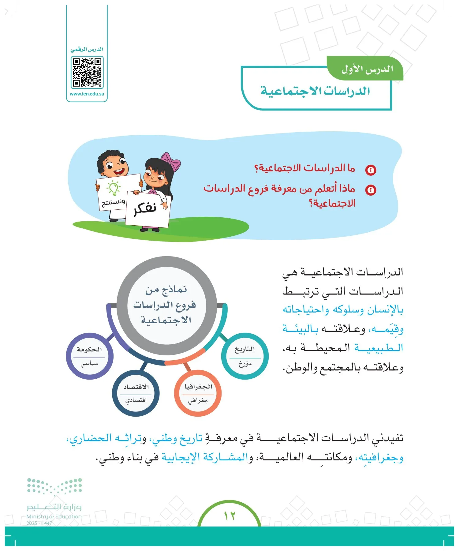 الدراسات الاجتماعية والمواطنة page-11