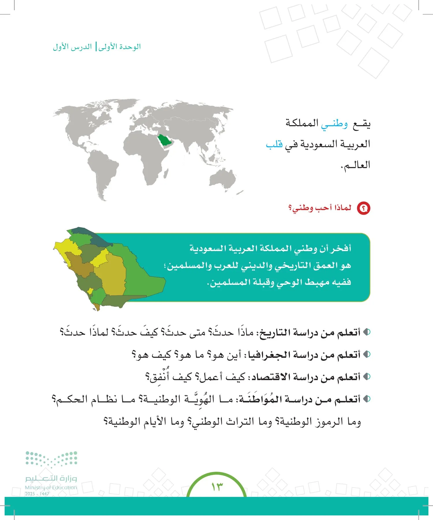 الدراسات الاجتماعية والمواطنة page-12