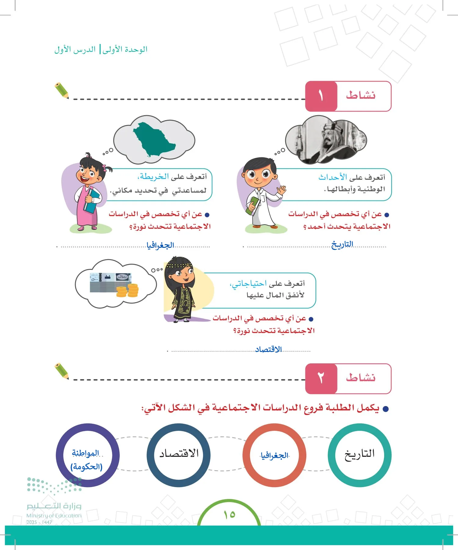الدراسات الاجتماعية والمواطنة page-14