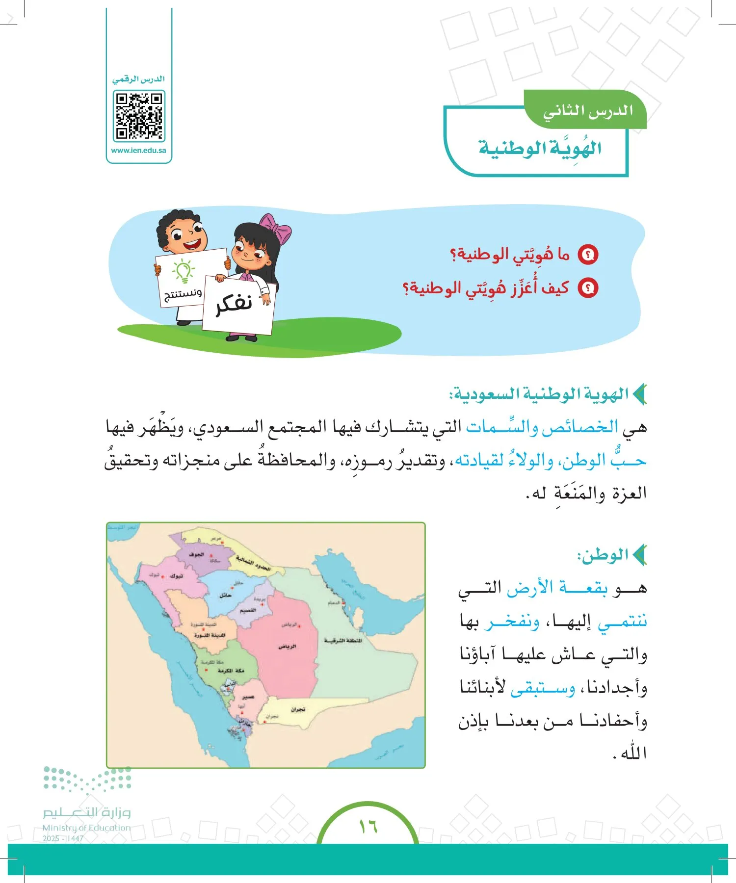 الدراسات الاجتماعية والمواطنة page-15