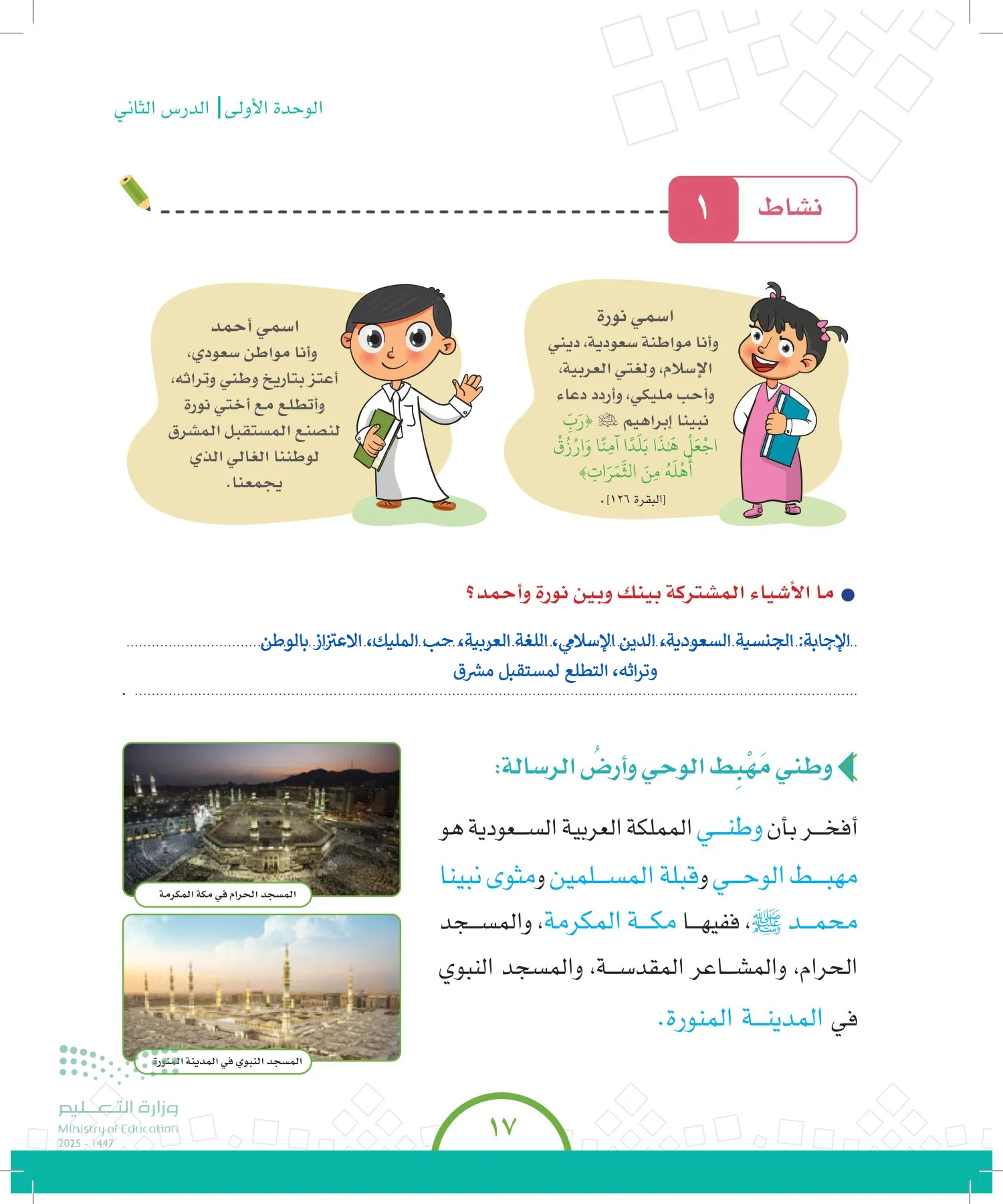 الدراسات الاجتماعية والمواطنة page-16