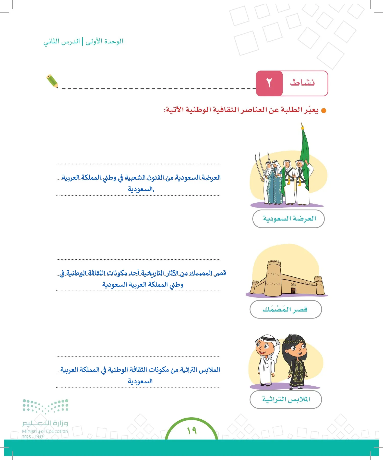 الدراسات الاجتماعية والمواطنة page-18