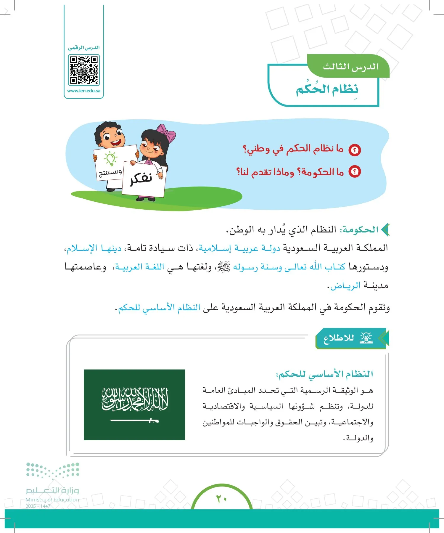 الدراسات الاجتماعية والمواطنة page-19